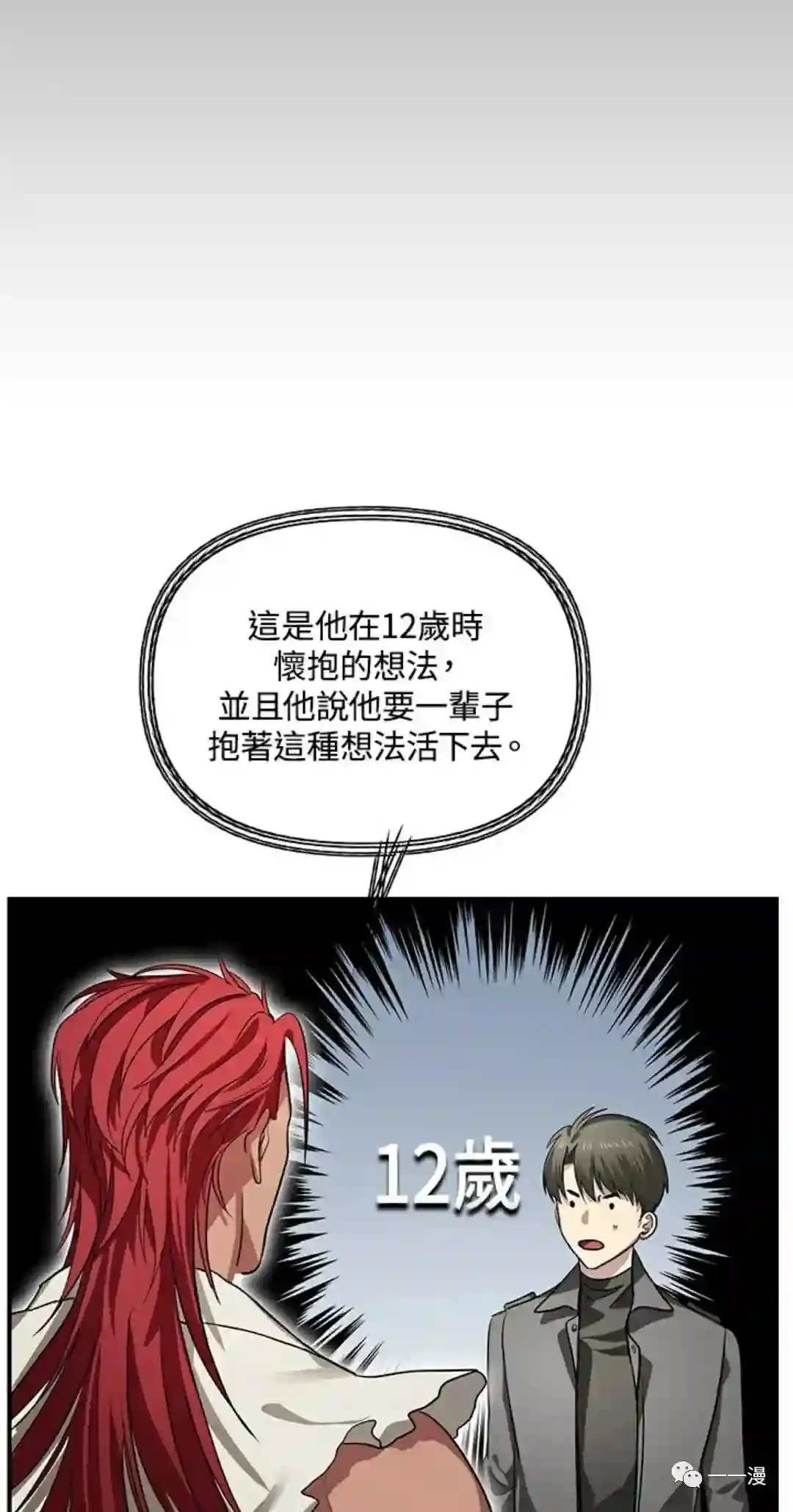 SSS级自杀猎人第13话