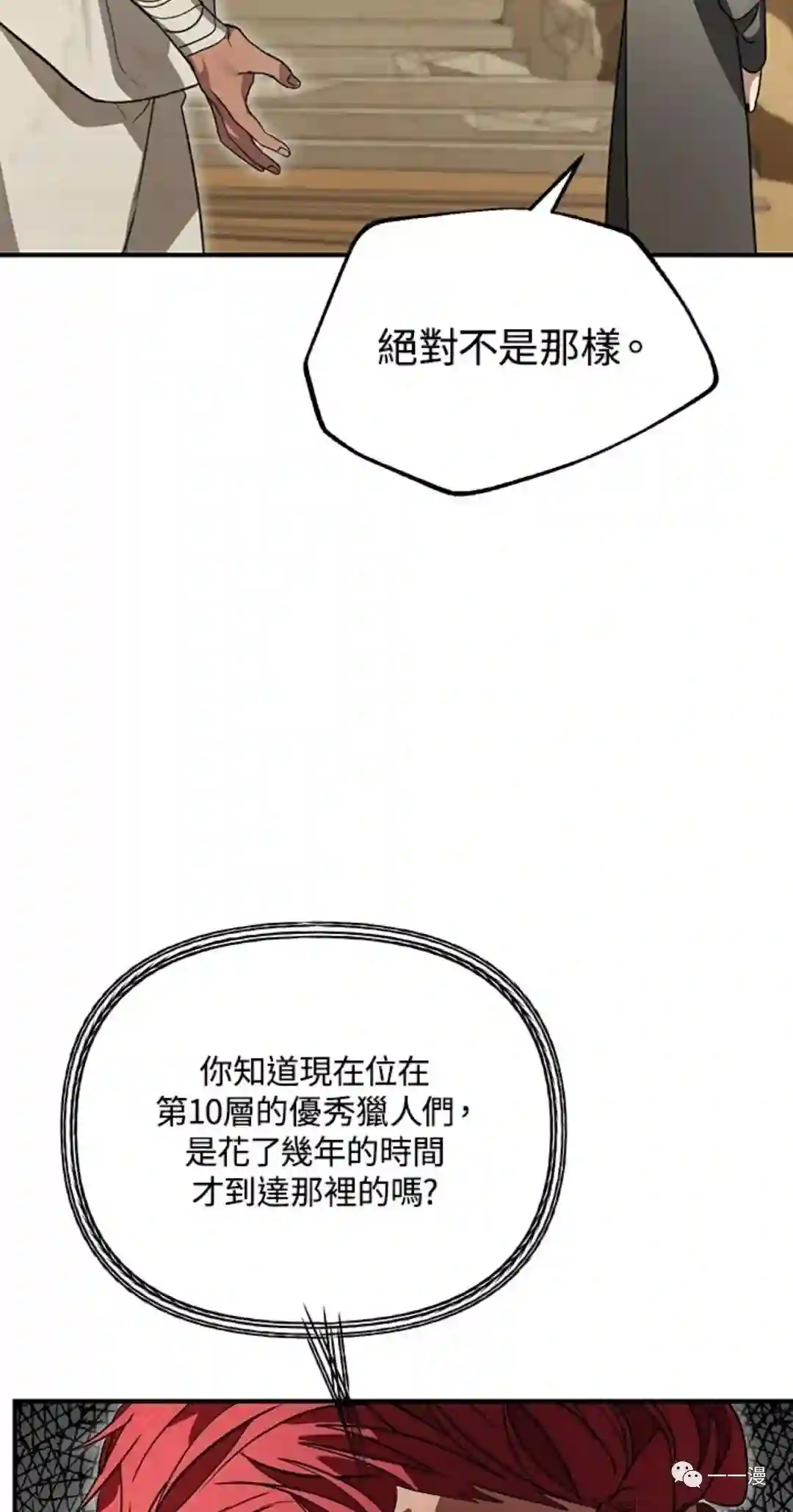 SSS级自杀猎人第13话