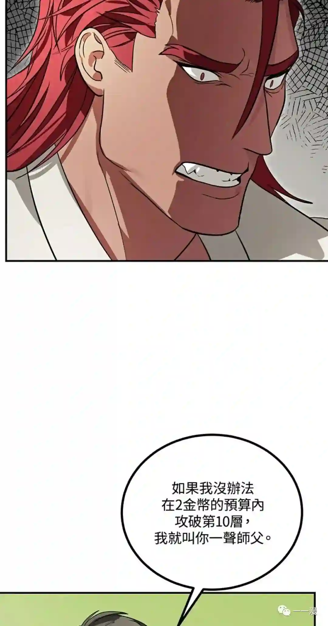 SSS级自杀猎人第13话