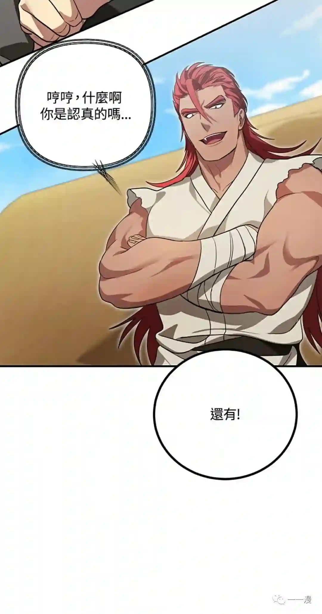 SSS级自杀猎人第13话