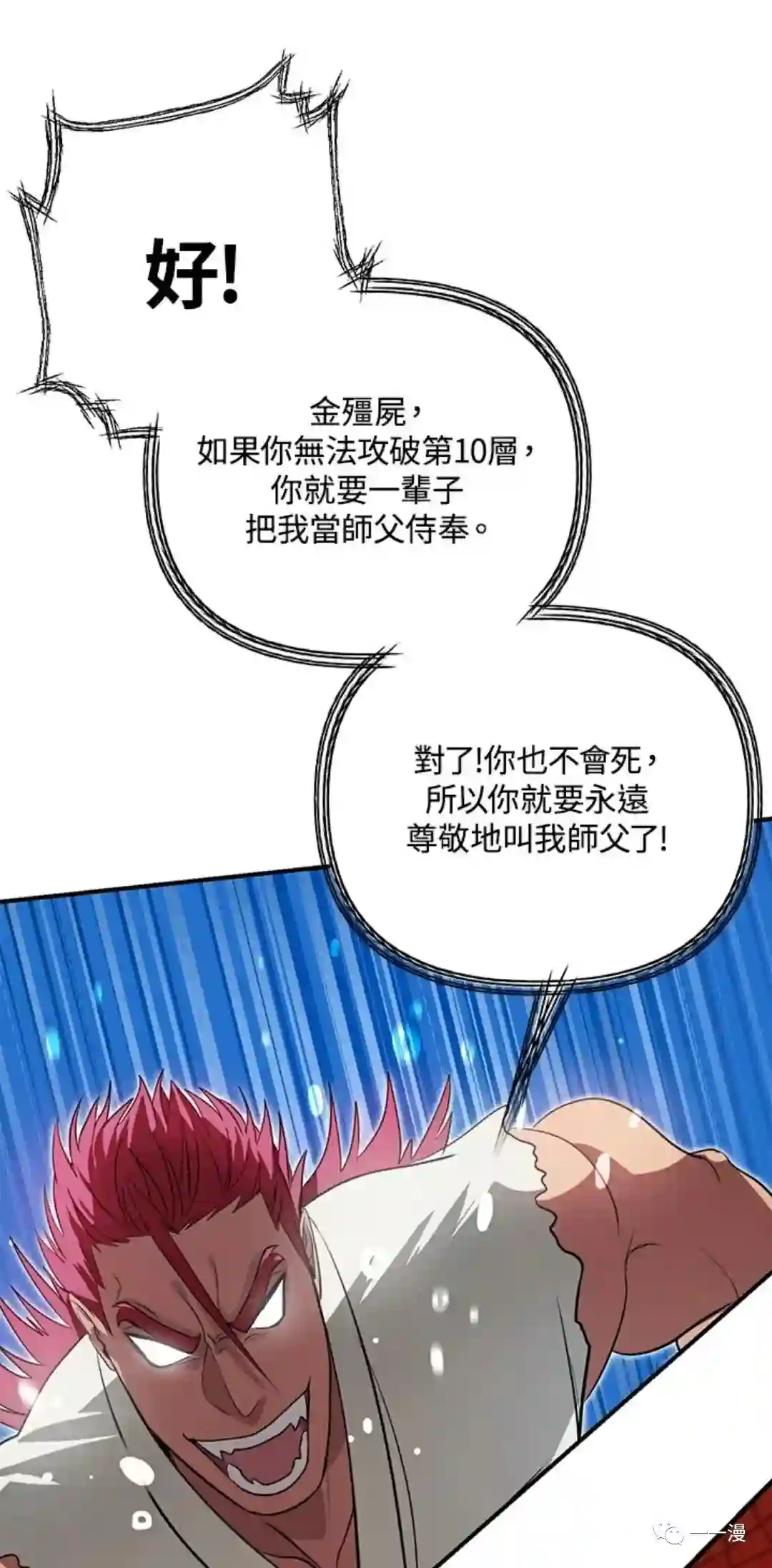 SSS级自杀猎人第13话