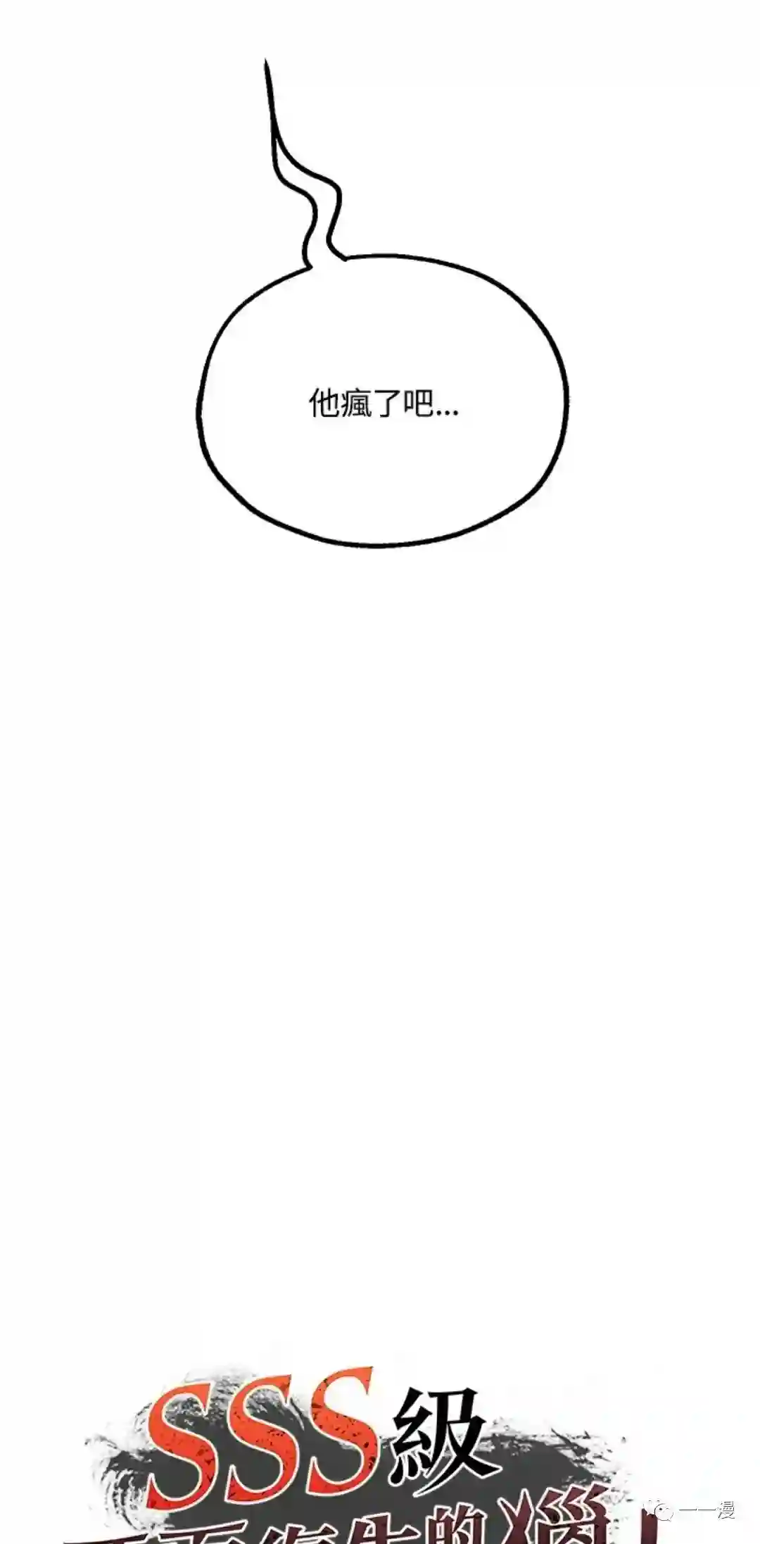 SSS级自杀猎人第13话