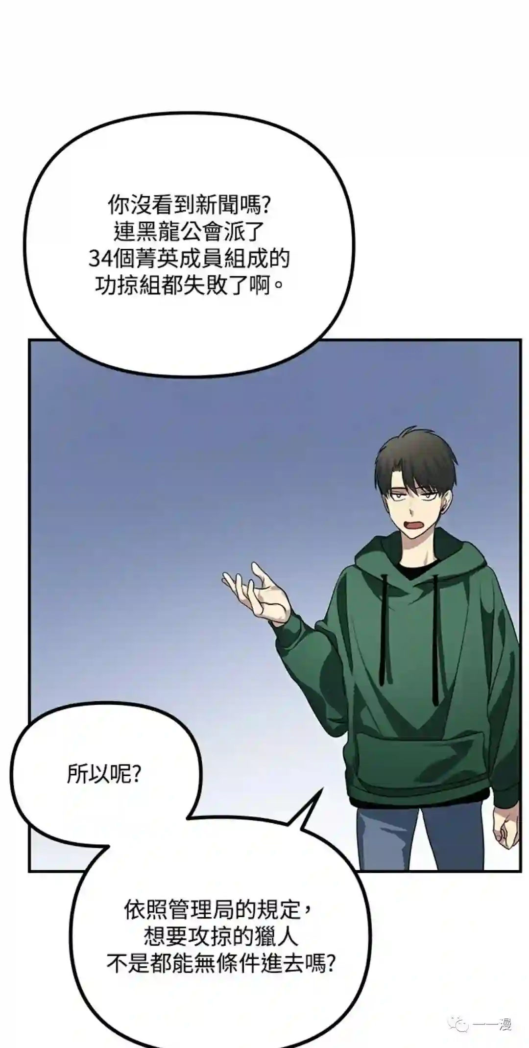 SSS级自杀猎人第13话