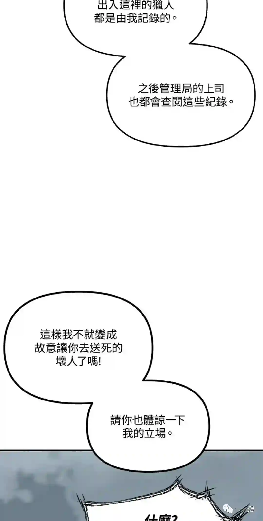 SSS级自杀猎人第13话