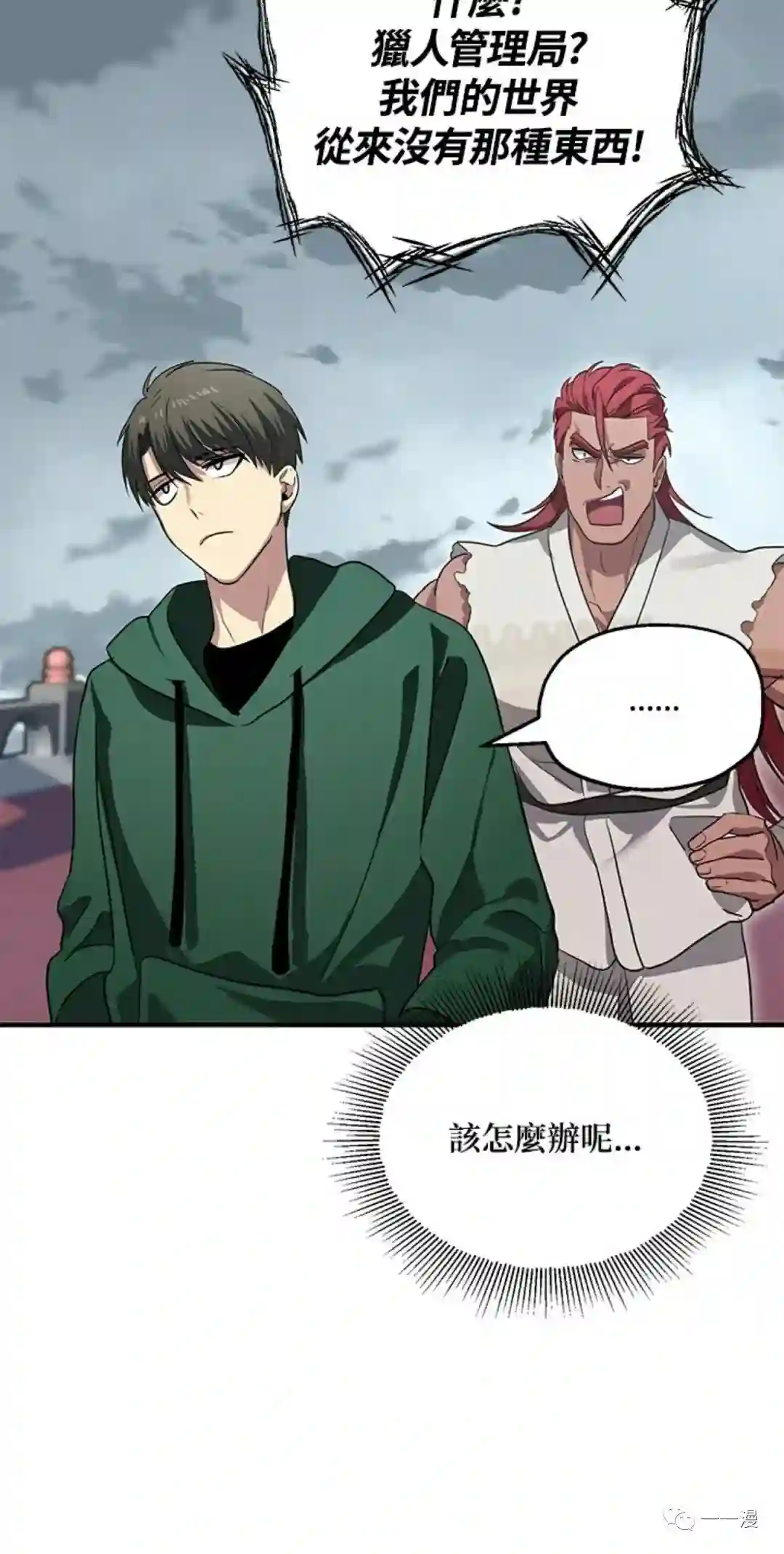 SSS级自杀猎人第13话