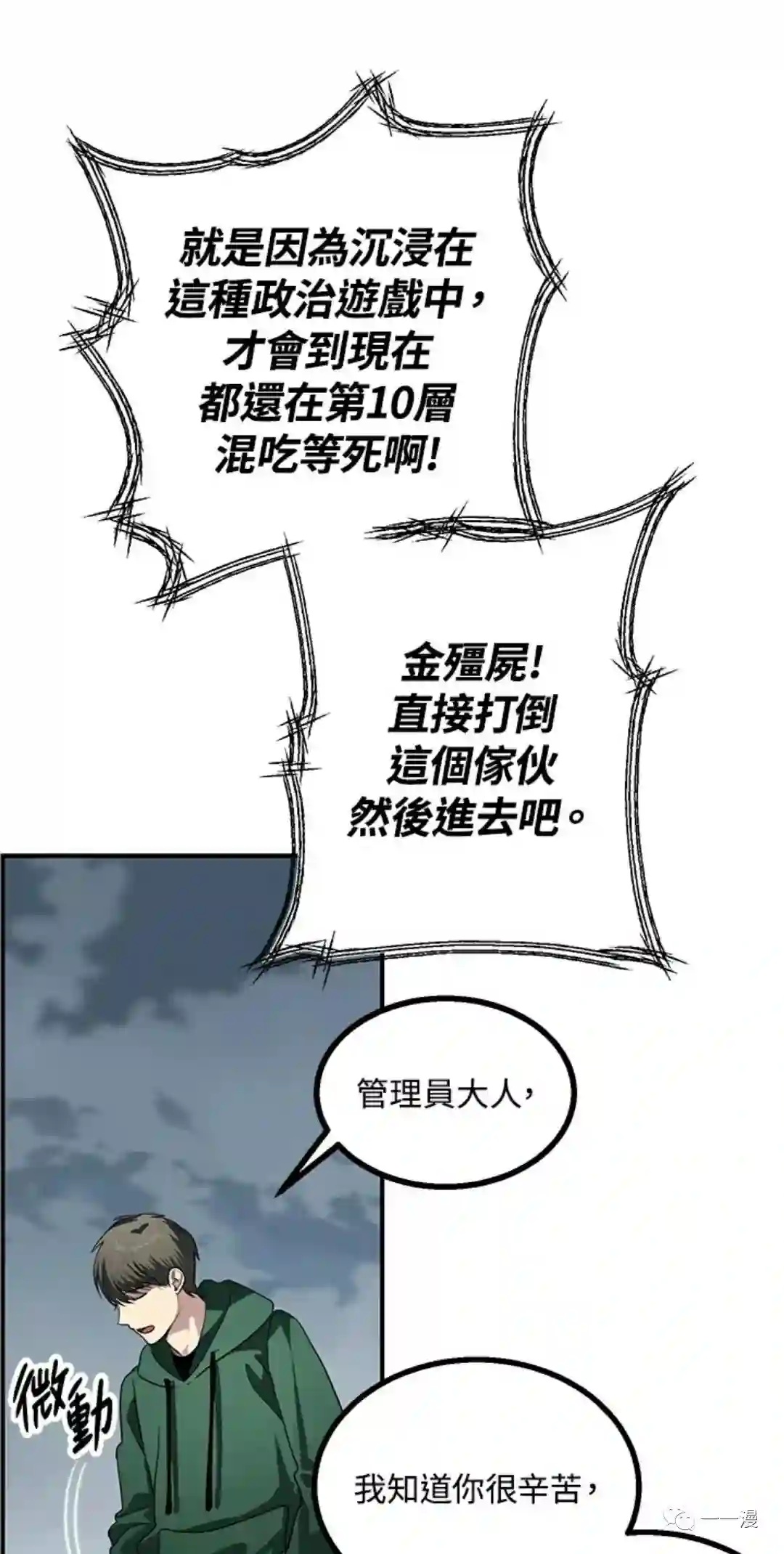 SSS级自杀猎人第13话