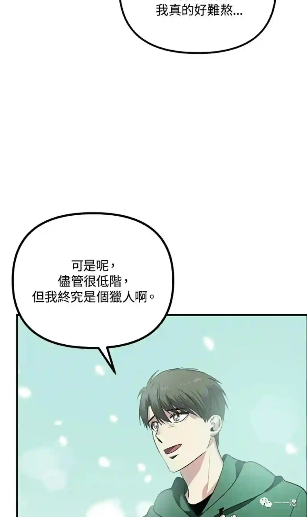 SSS级自杀猎人第13话