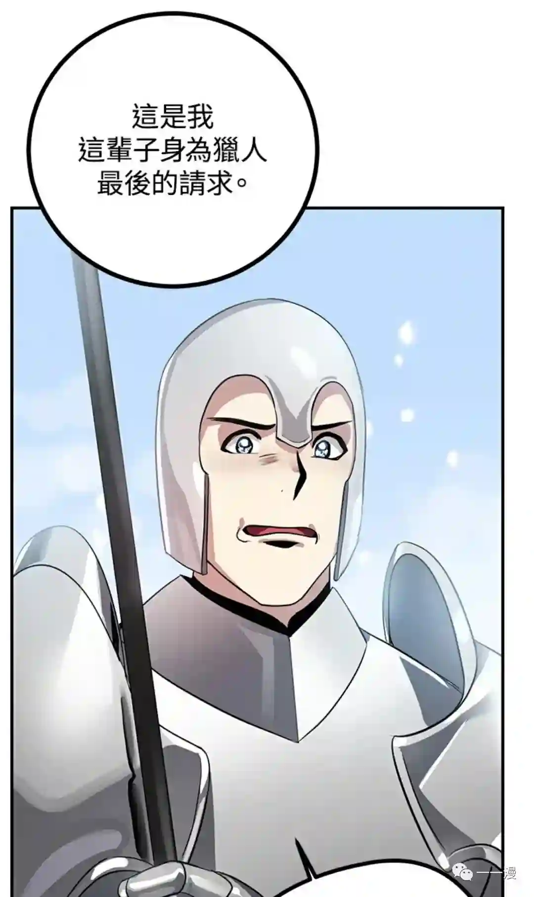 SSS级自杀猎人第13话