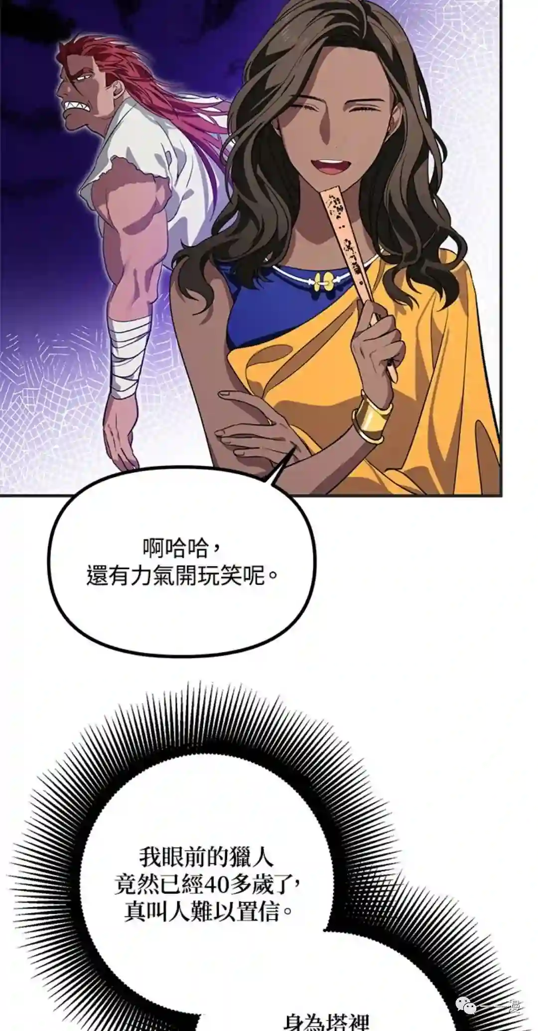 SSS级自杀猎人第17话