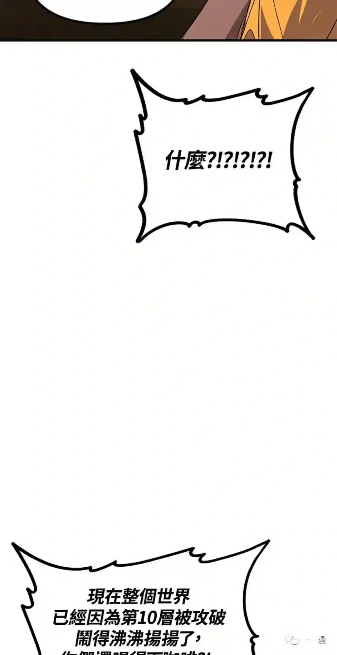 SSS级自杀猎人第17话