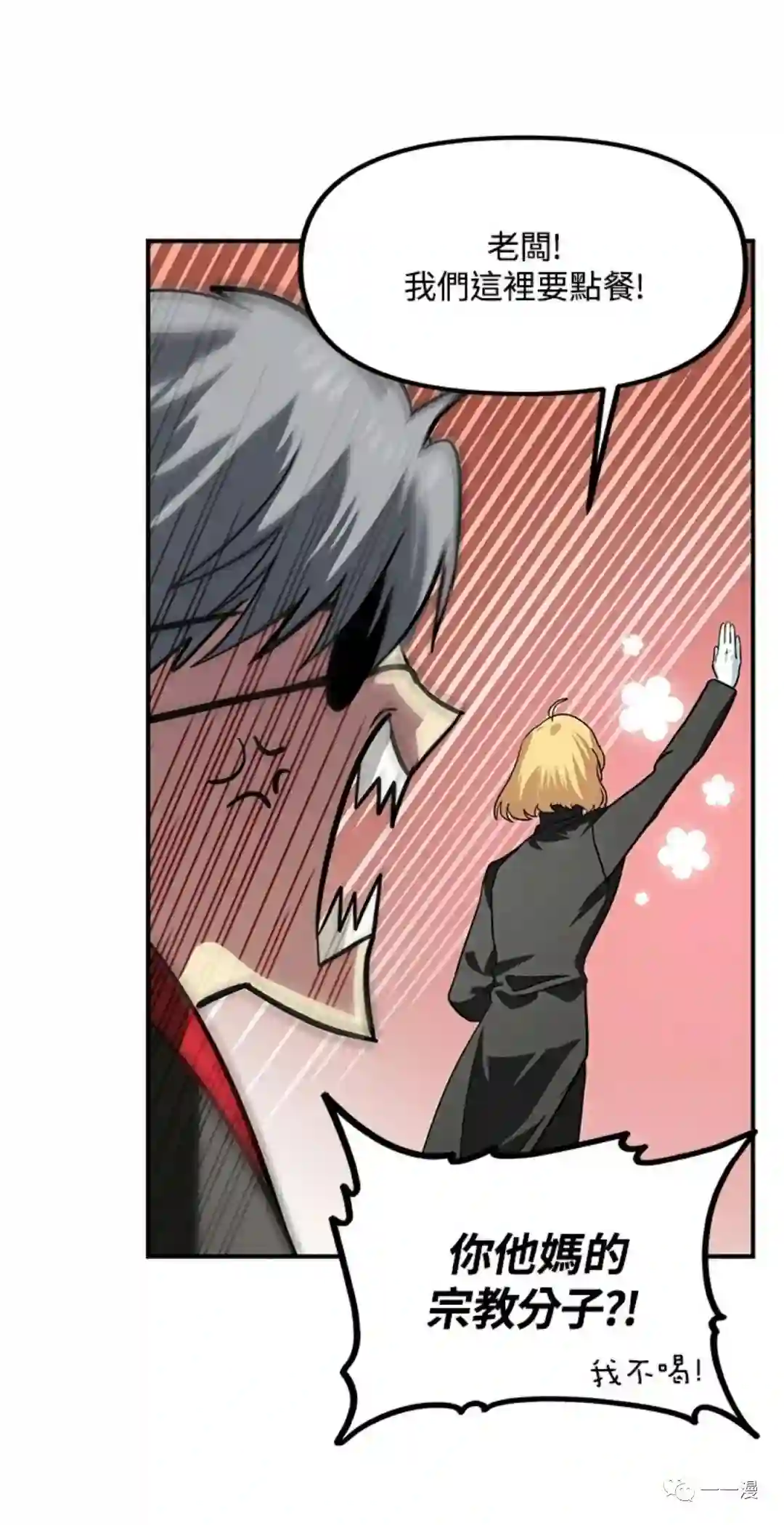 SSS级自杀猎人第17话