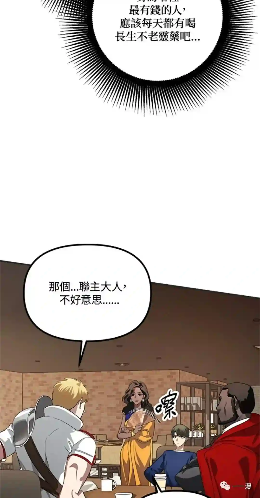 SSS级自杀猎人第17话