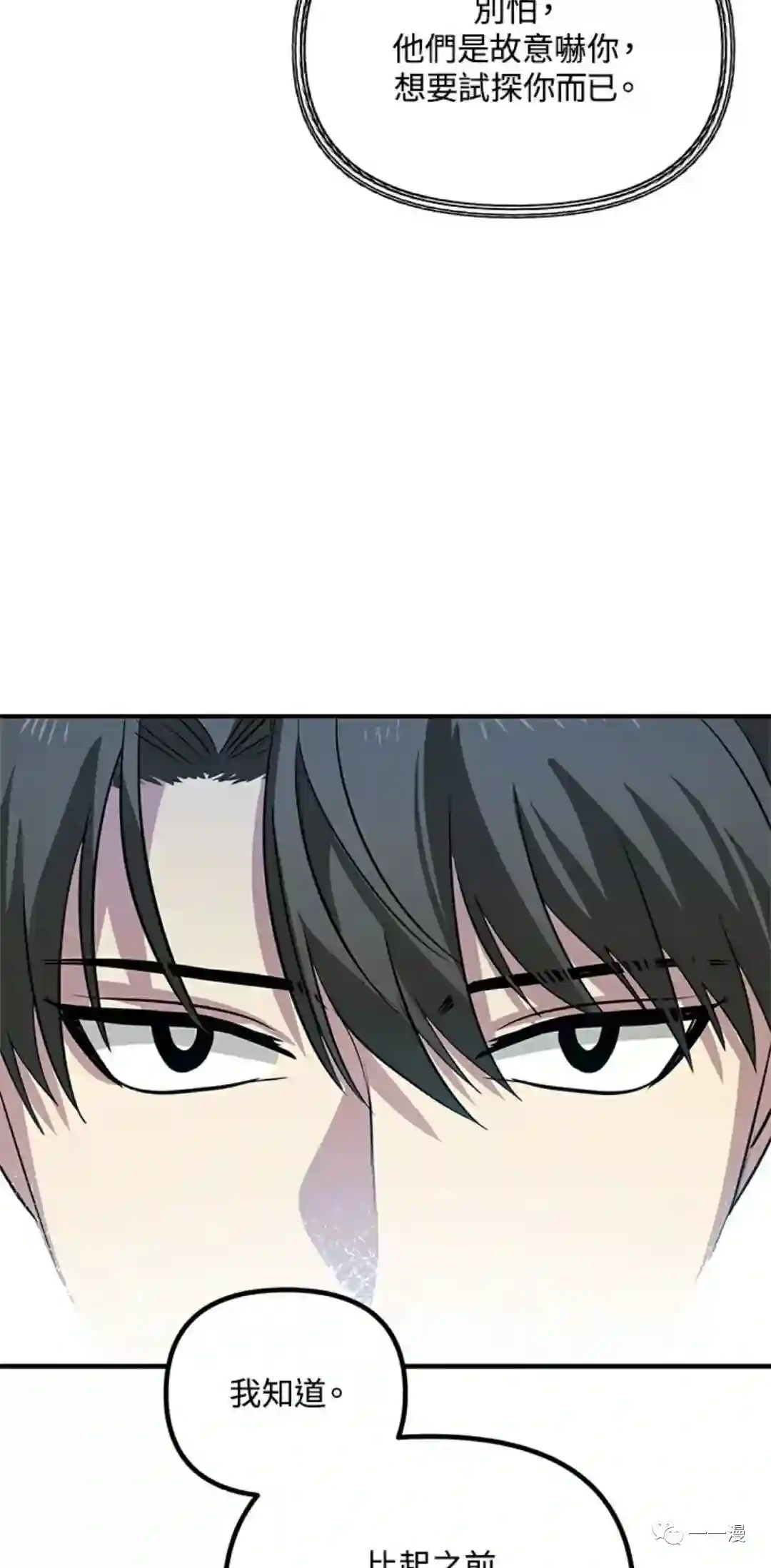 SSS级自杀猎人第17话