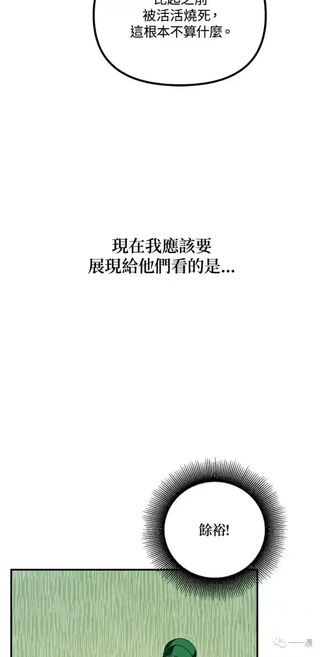 SSS级自杀猎人第17话