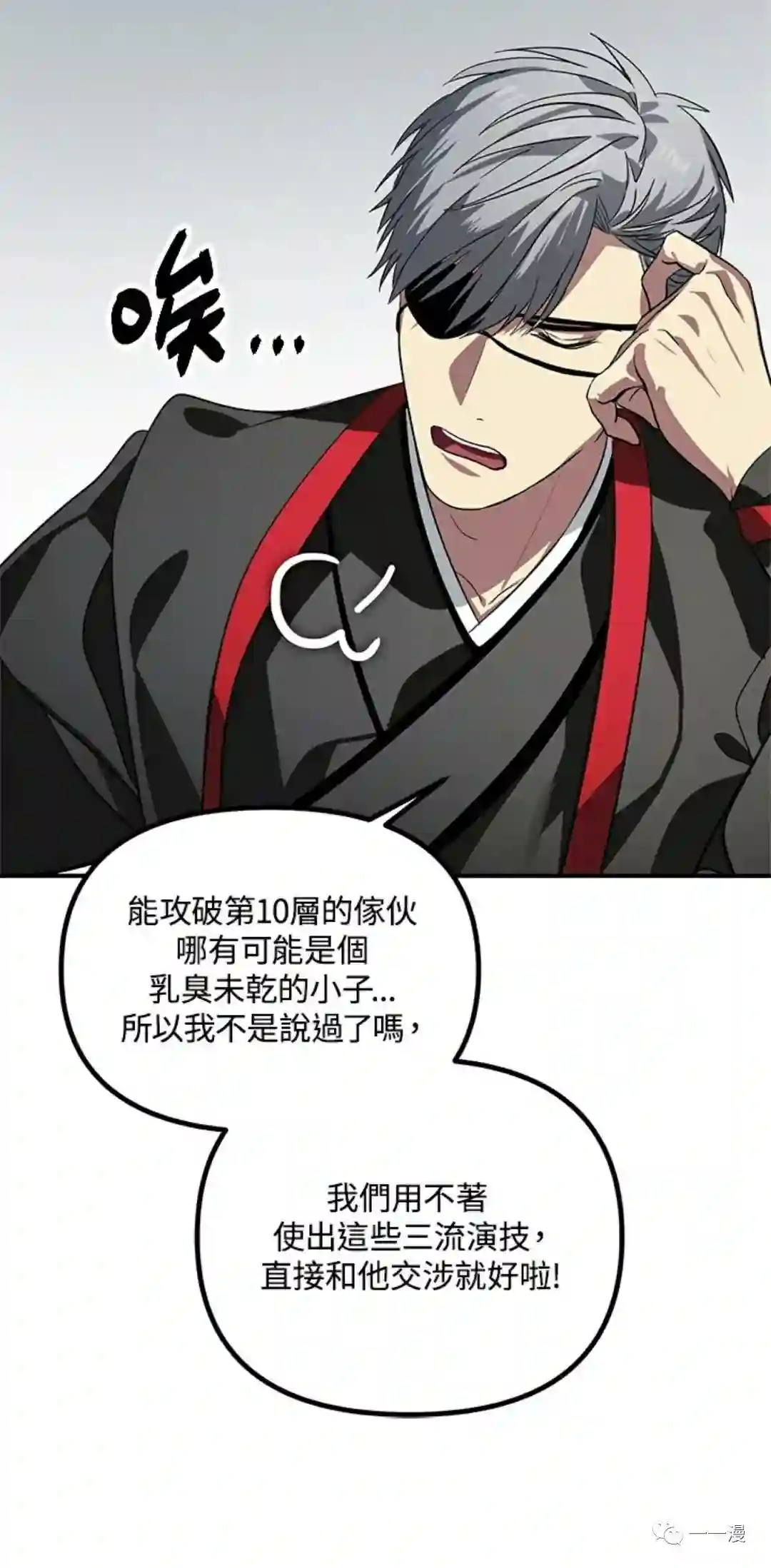 SSS级自杀猎人第17话