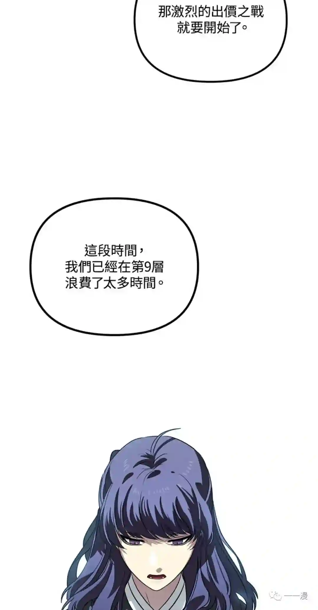 SSS级自杀猎人第17话