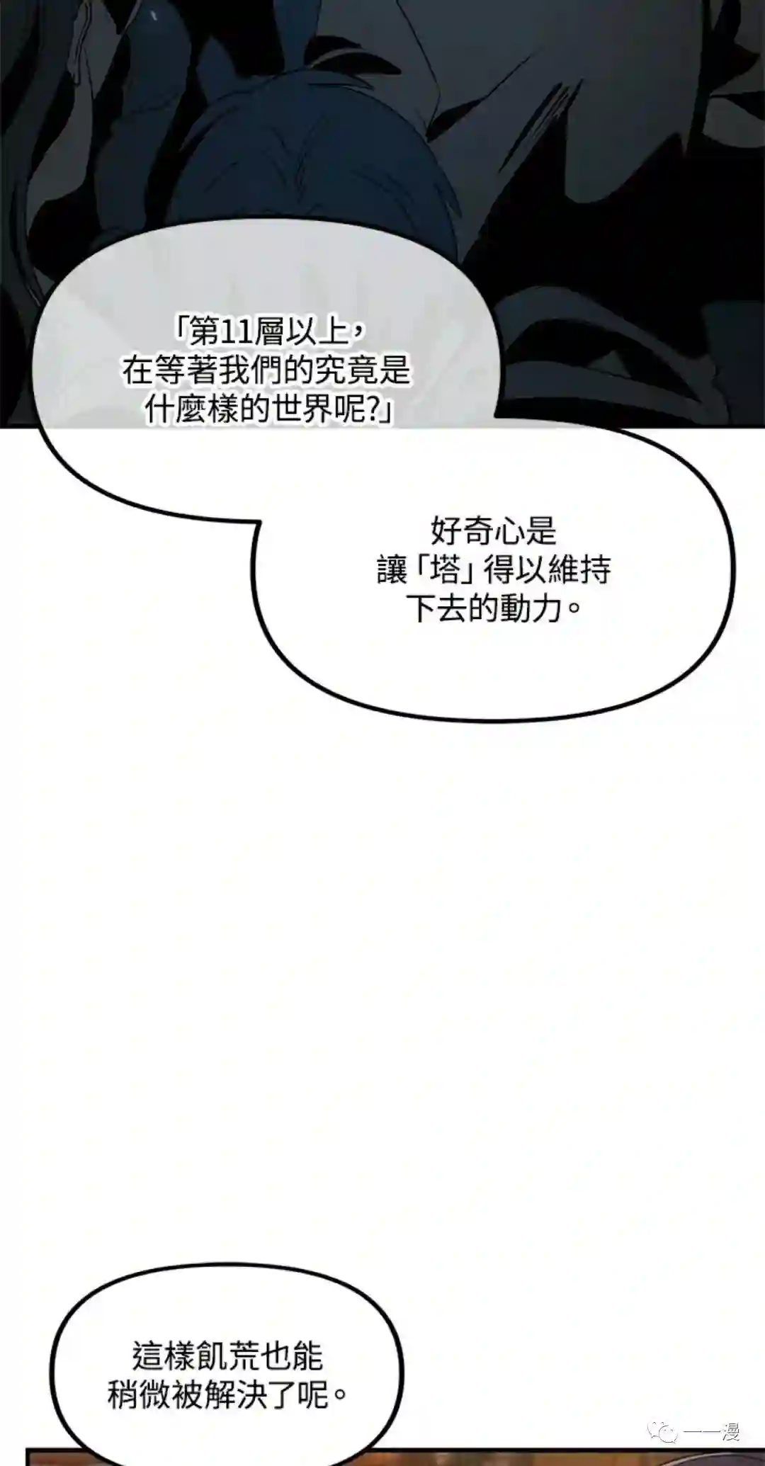 SSS级自杀猎人第17话