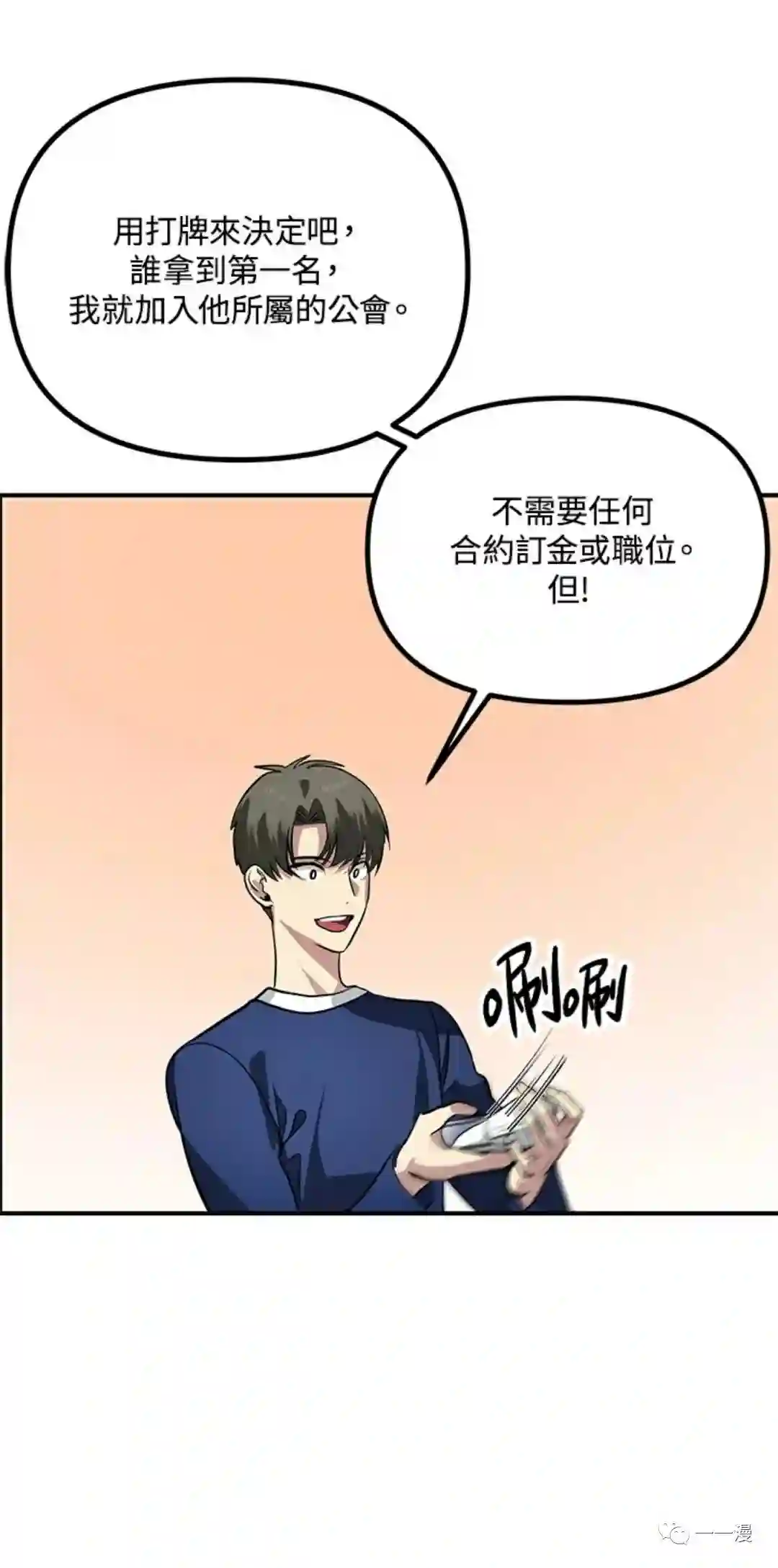 SSS级自杀猎人第17话