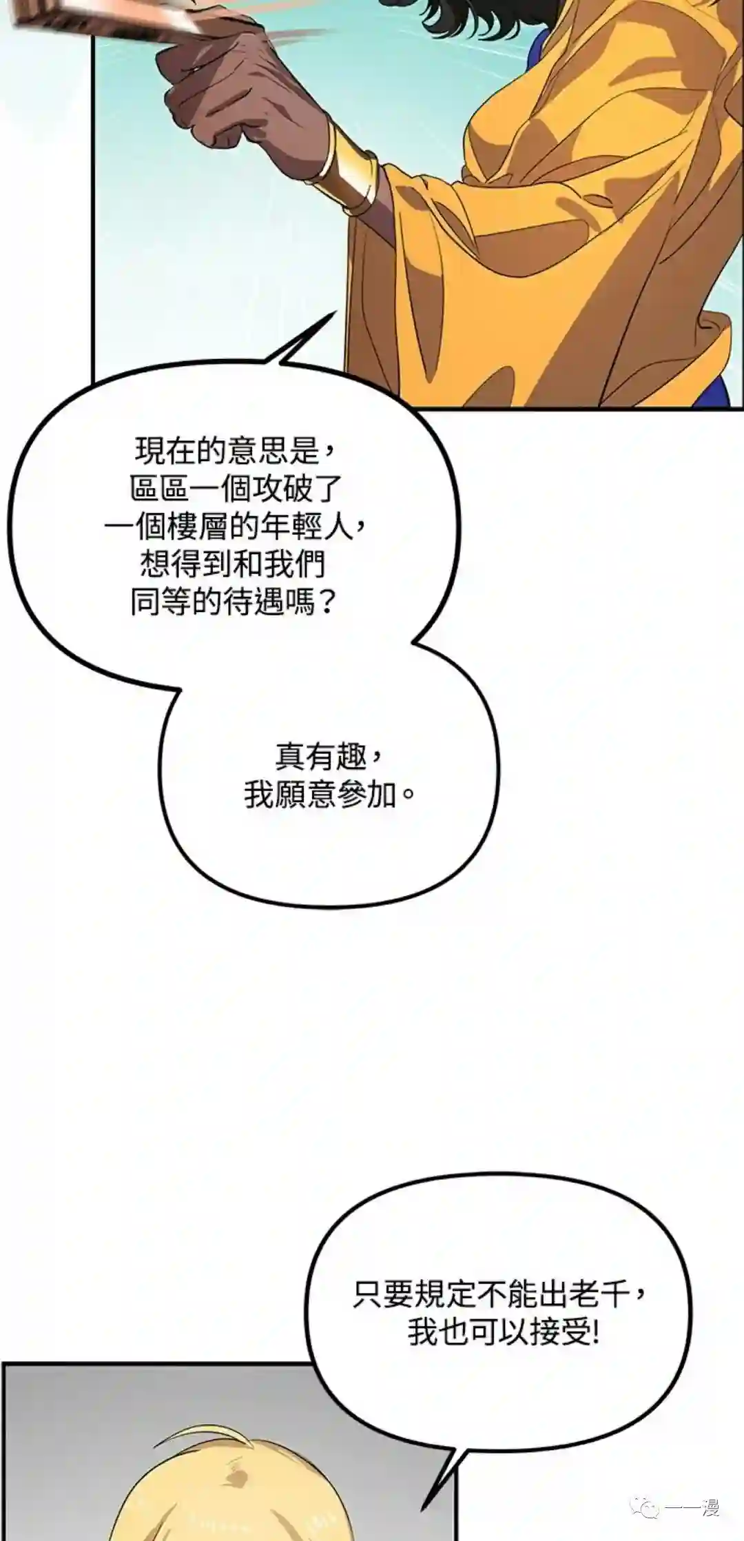 SSS级自杀猎人第17话