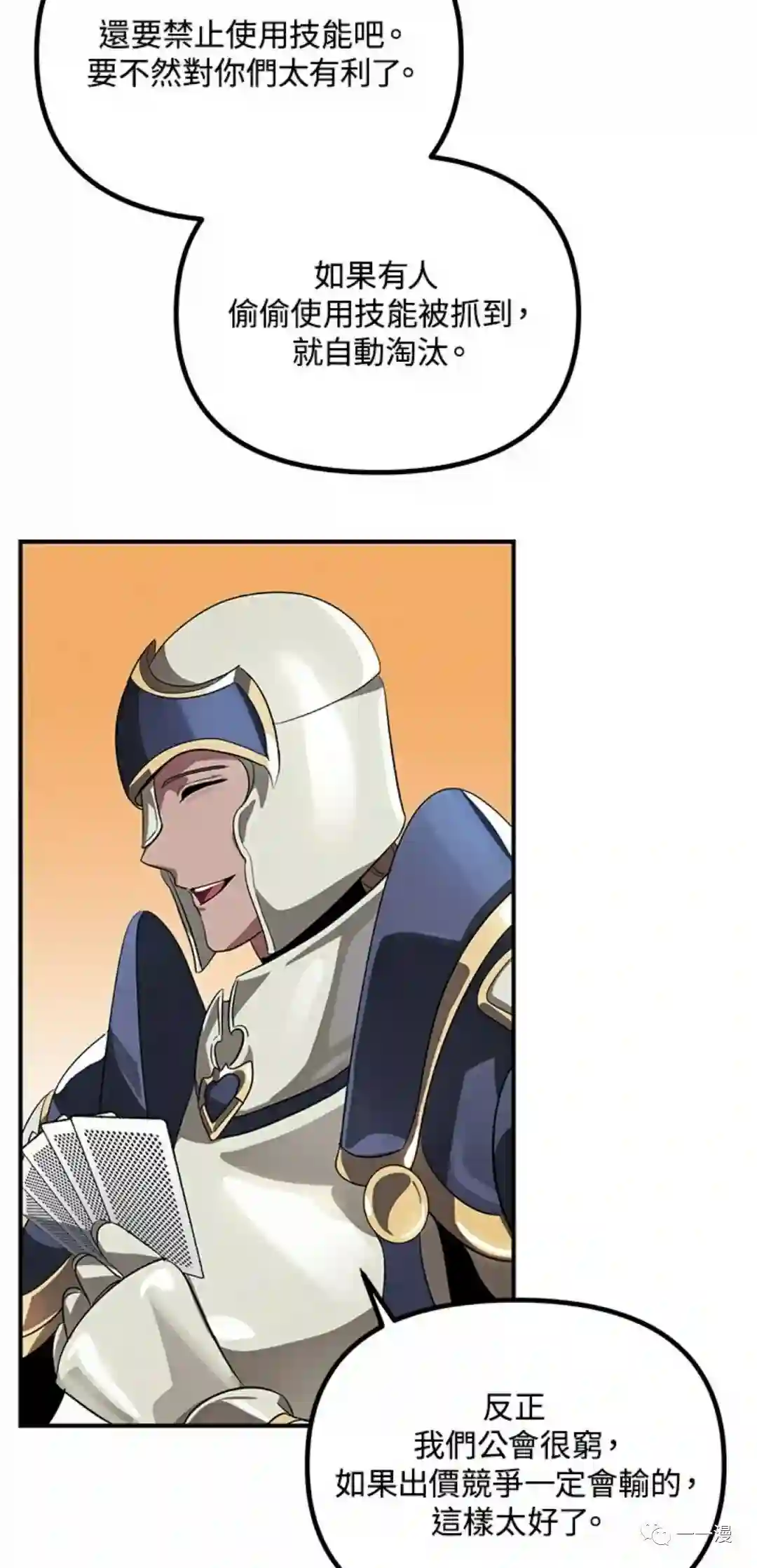 SSS级自杀猎人第17话