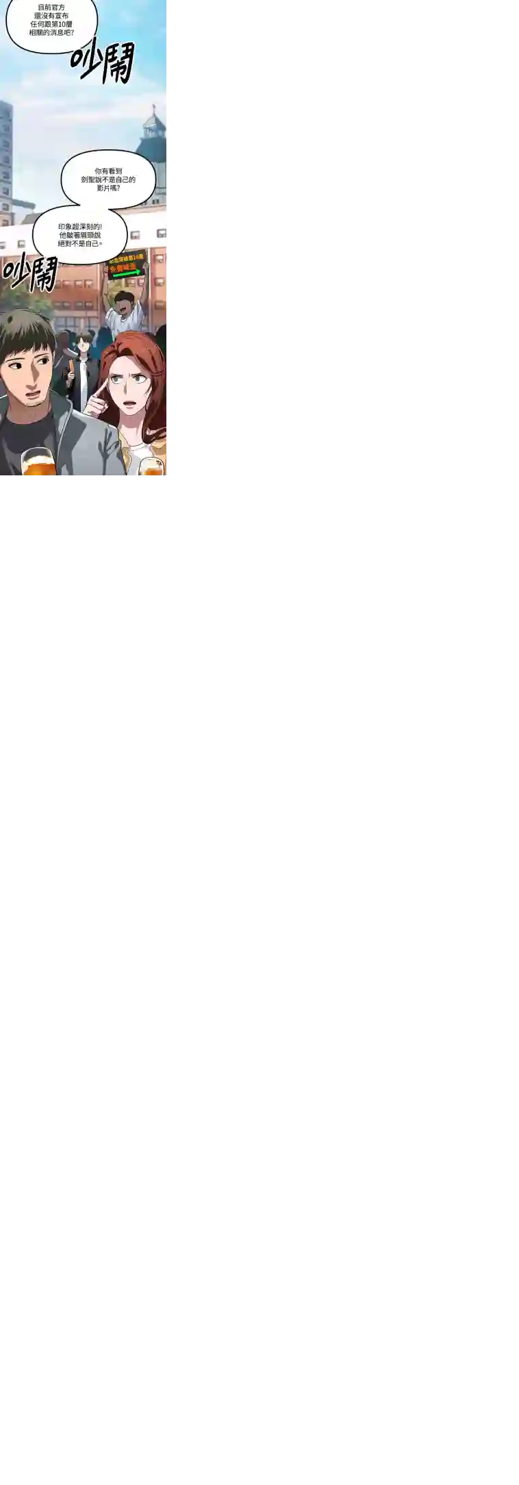 SSS级自杀猎人第19话