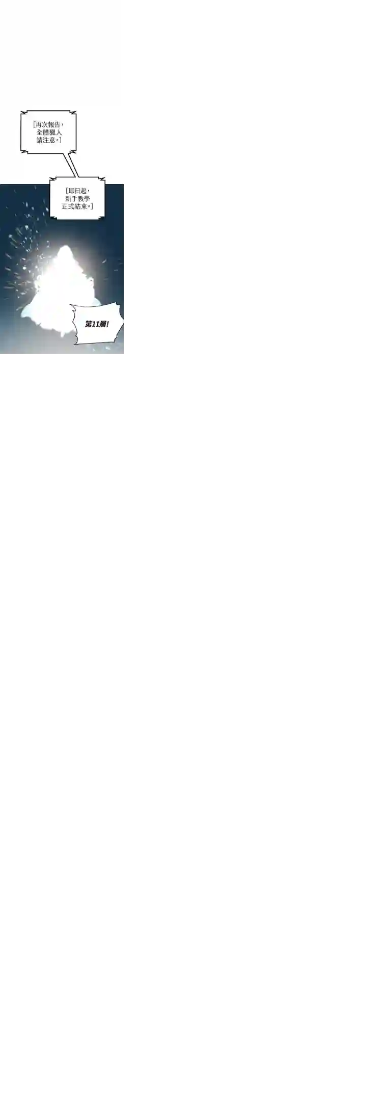 SSS级自杀猎人第19话