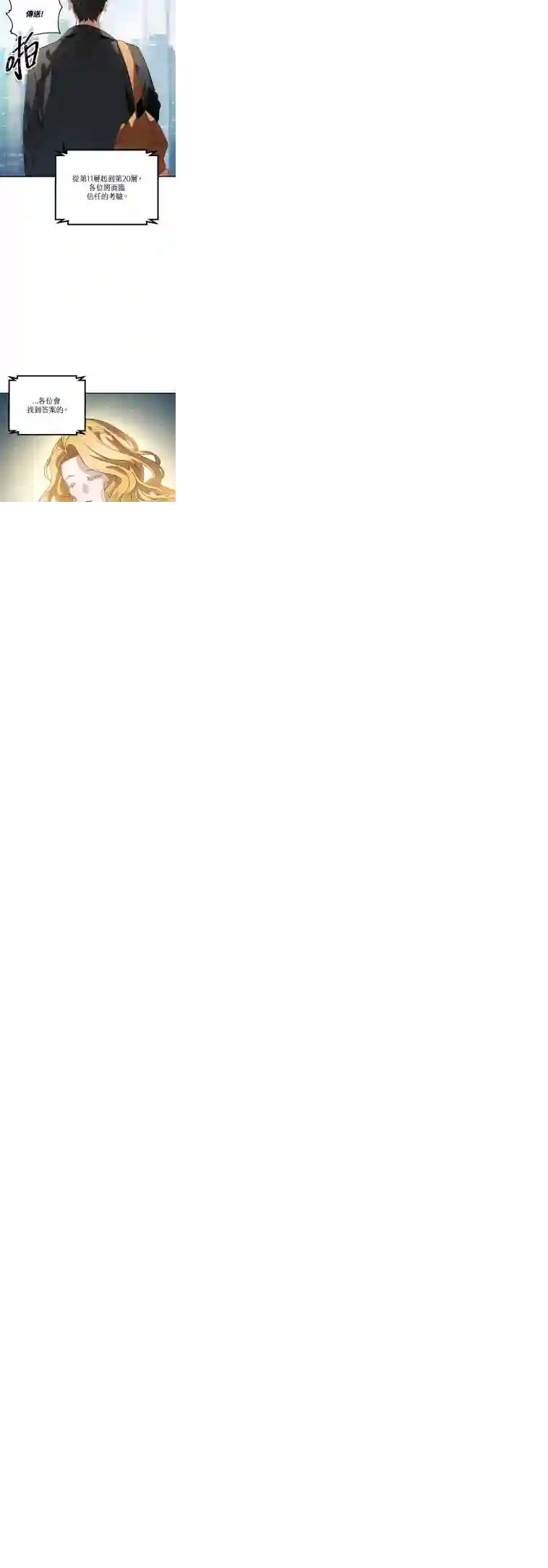 SSS级自杀猎人第19话