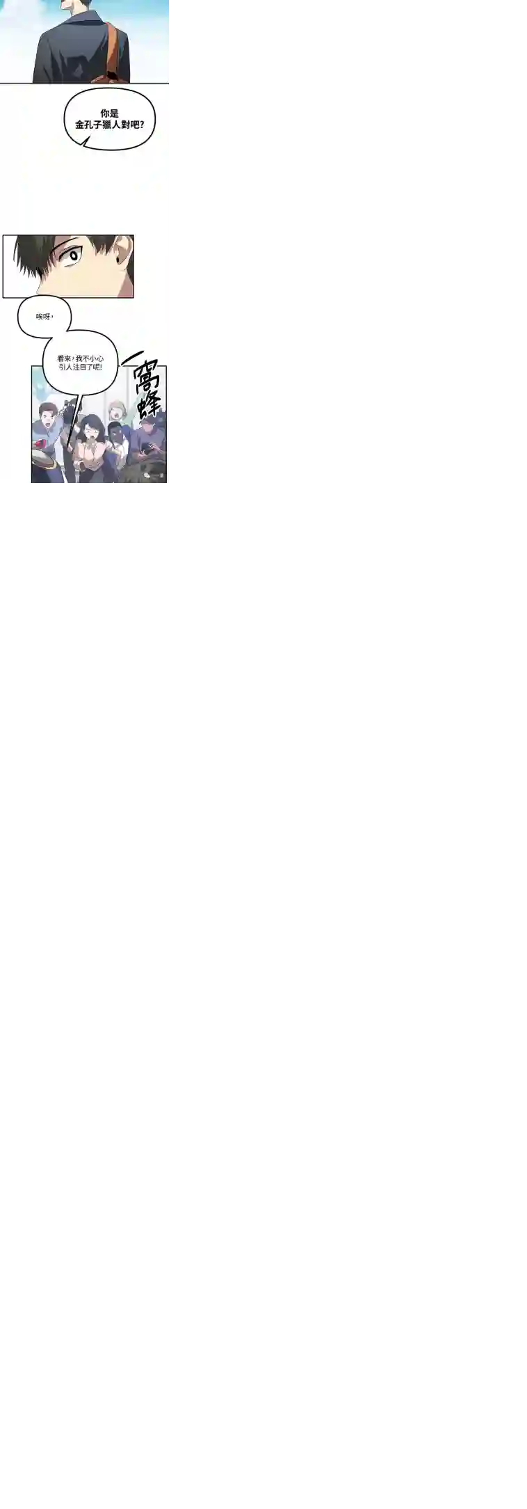 SSS级自杀猎人第19话