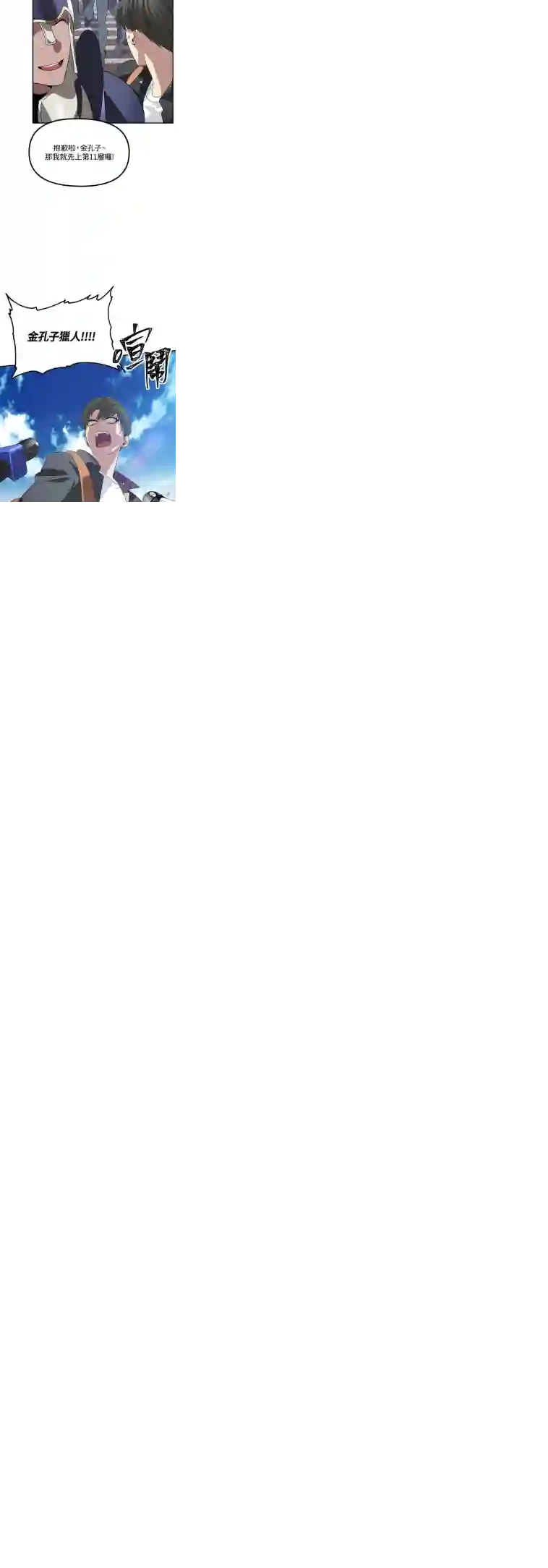 SSS级自杀猎人第19话