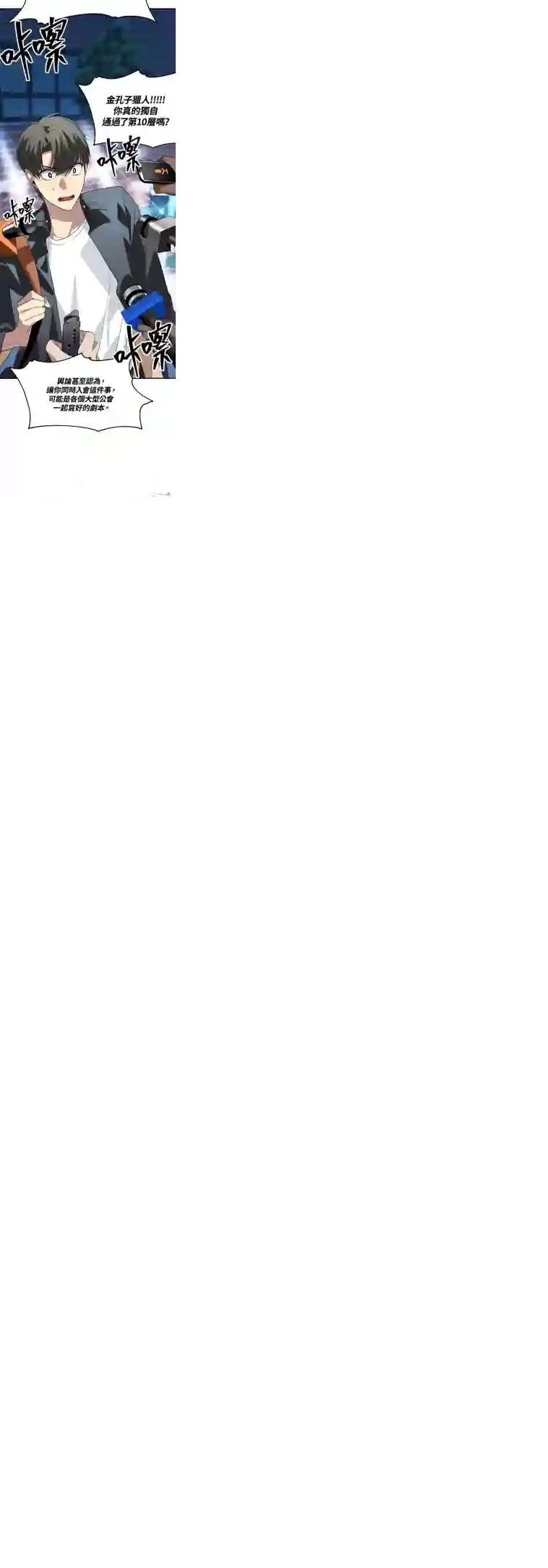 SSS级自杀猎人第19话