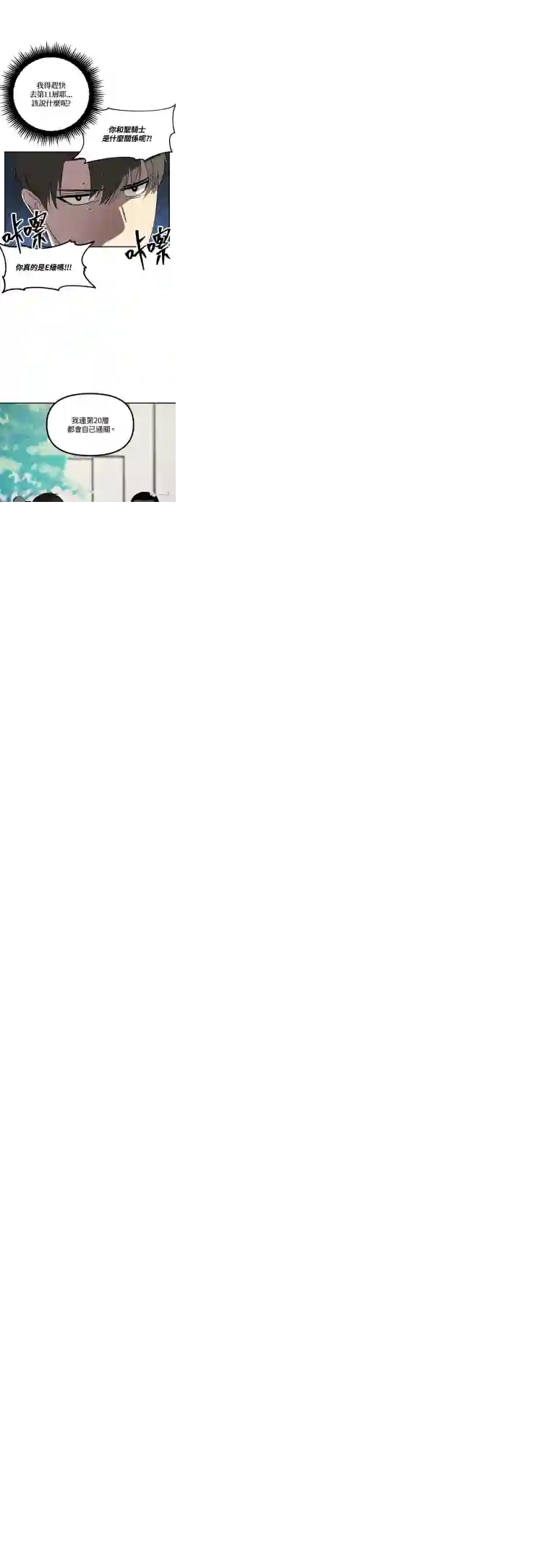 SSS级自杀猎人第19话