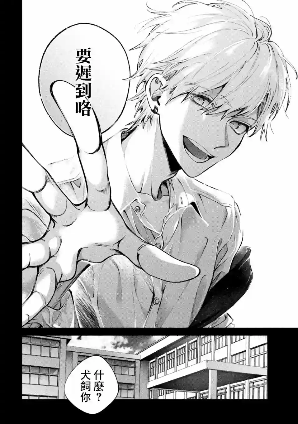 犬与屑第01话