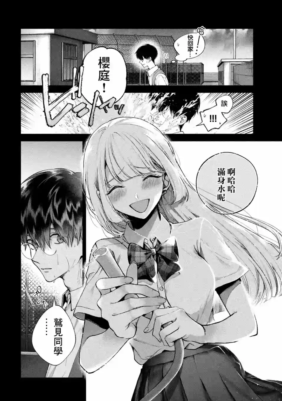 犬与屑第01话