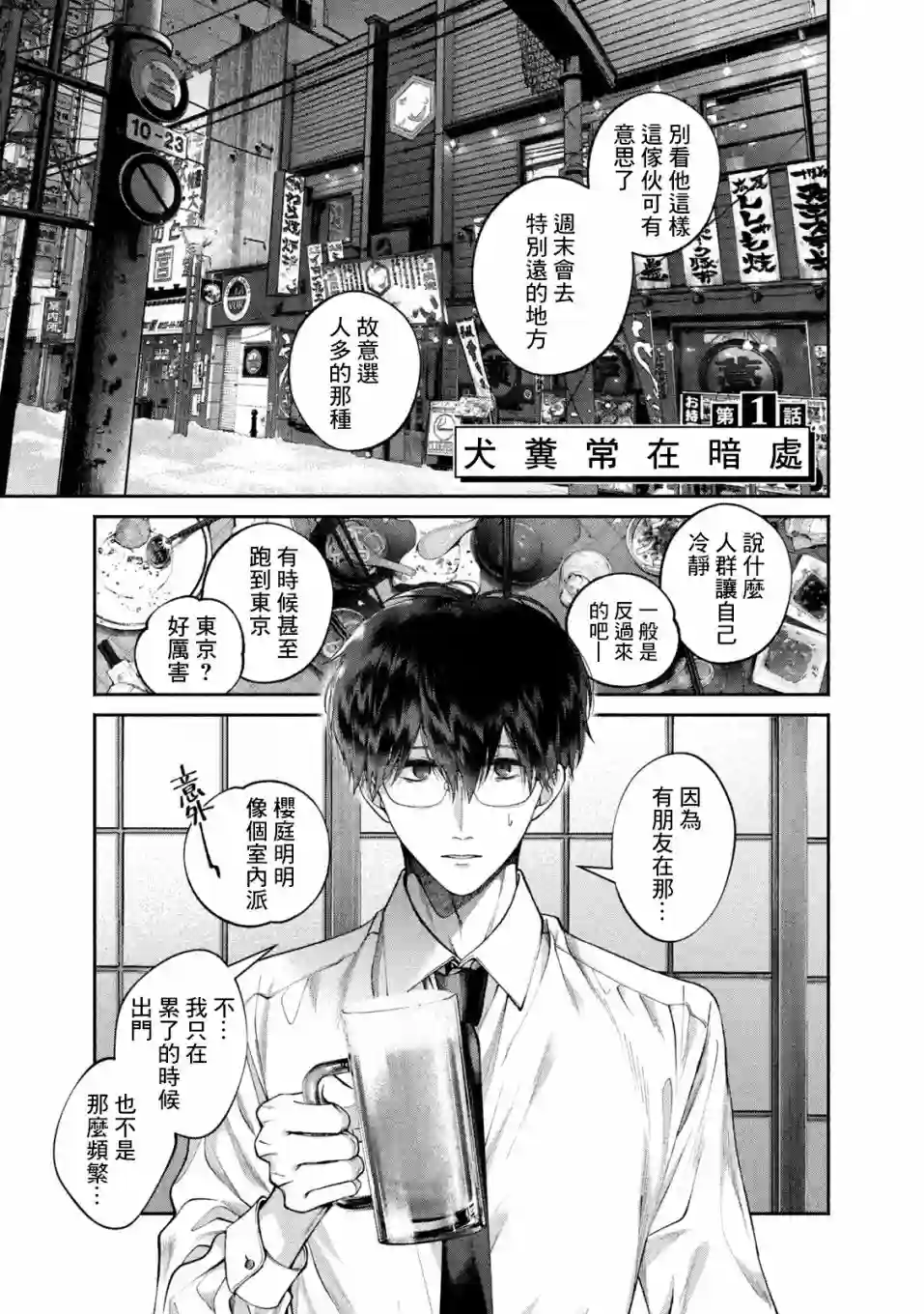 犬与屑第01话