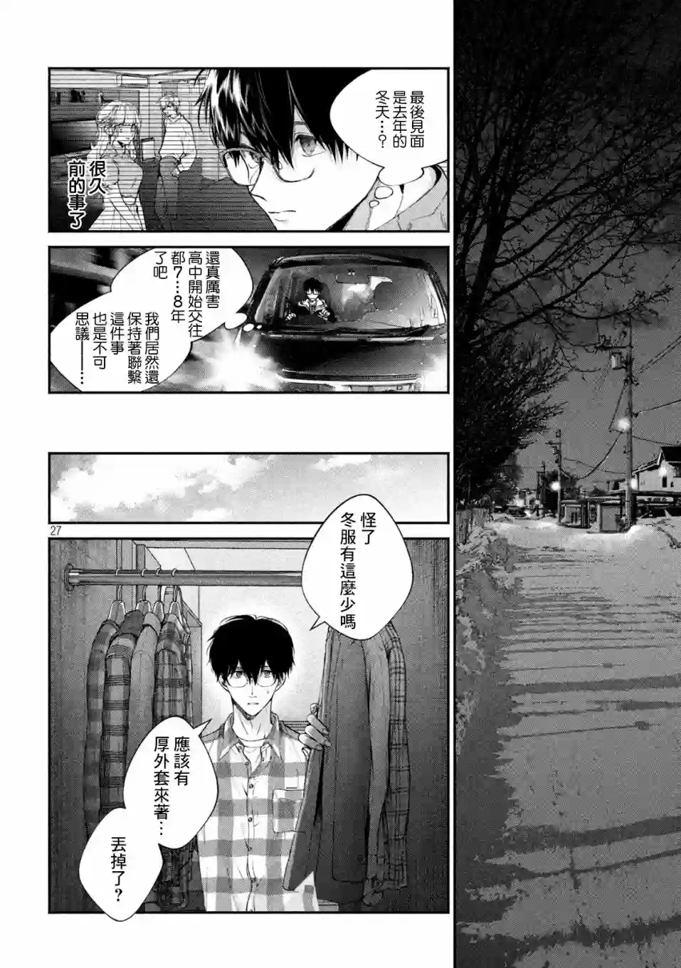 犬与屑第01话