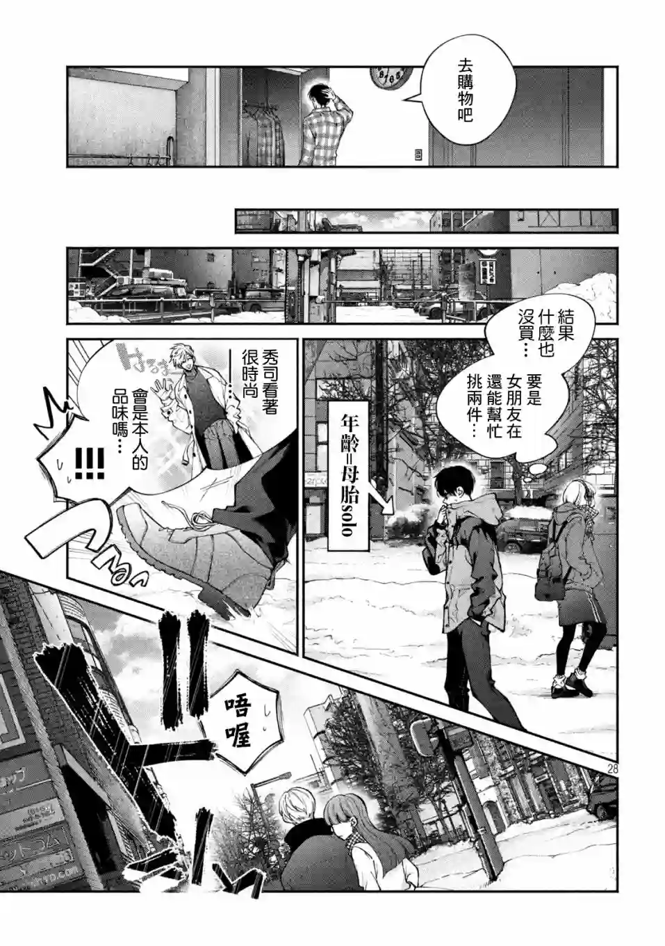 犬与屑第01话