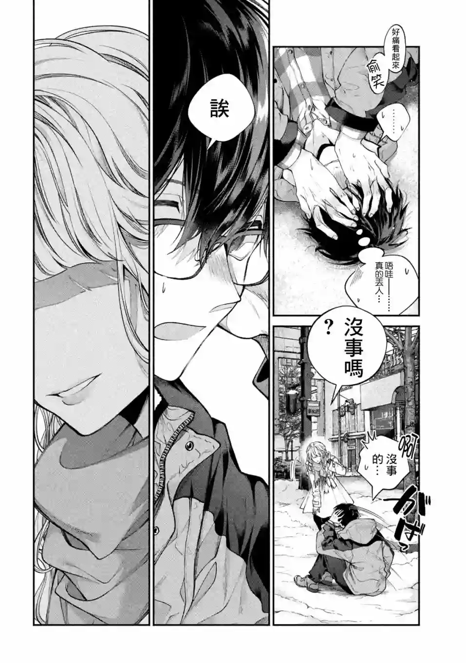犬与屑第01话