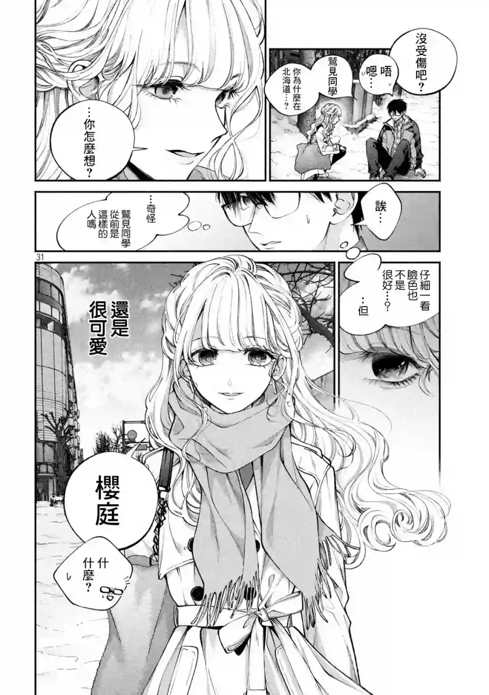 犬与屑第01话