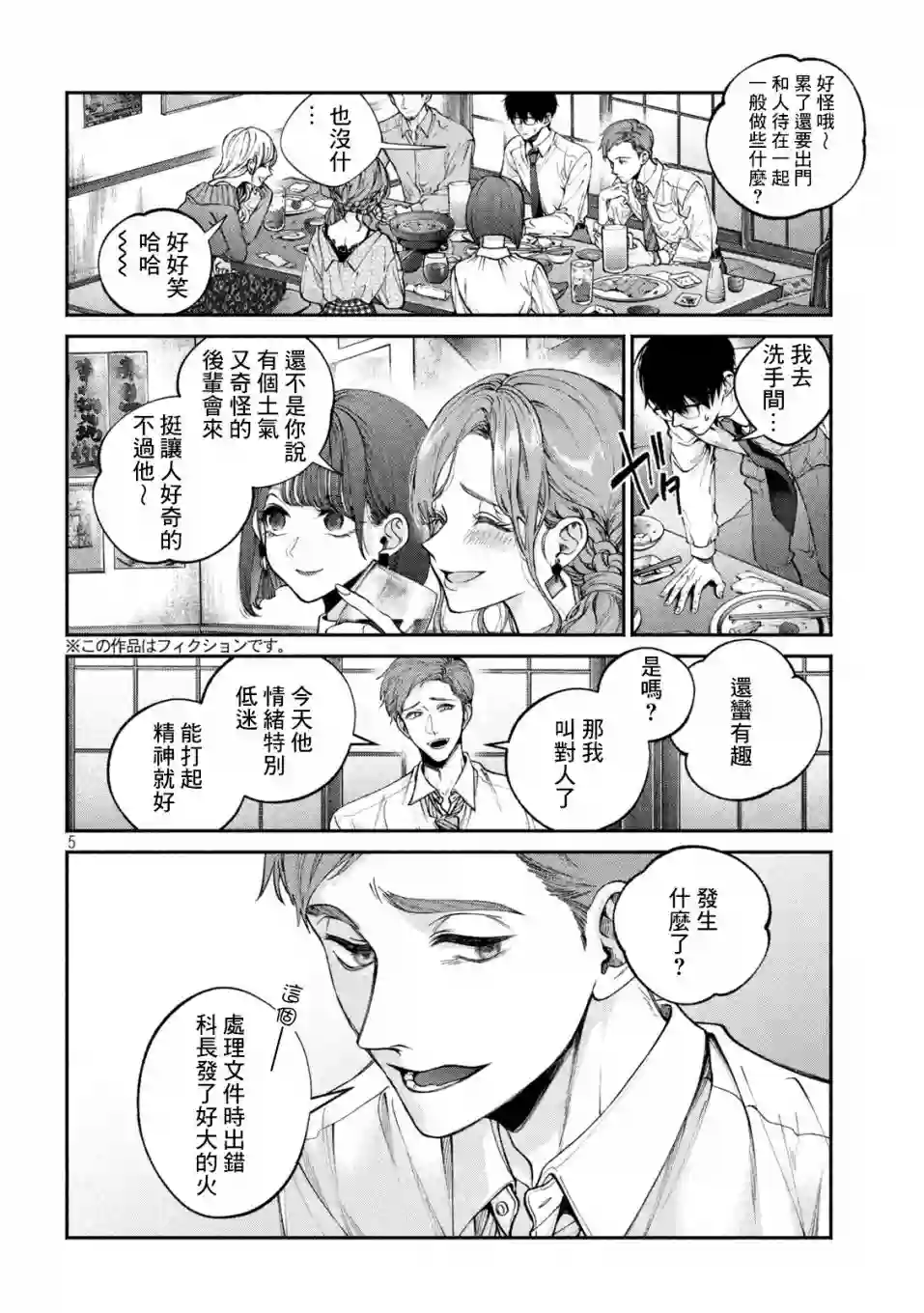 犬与屑第01话