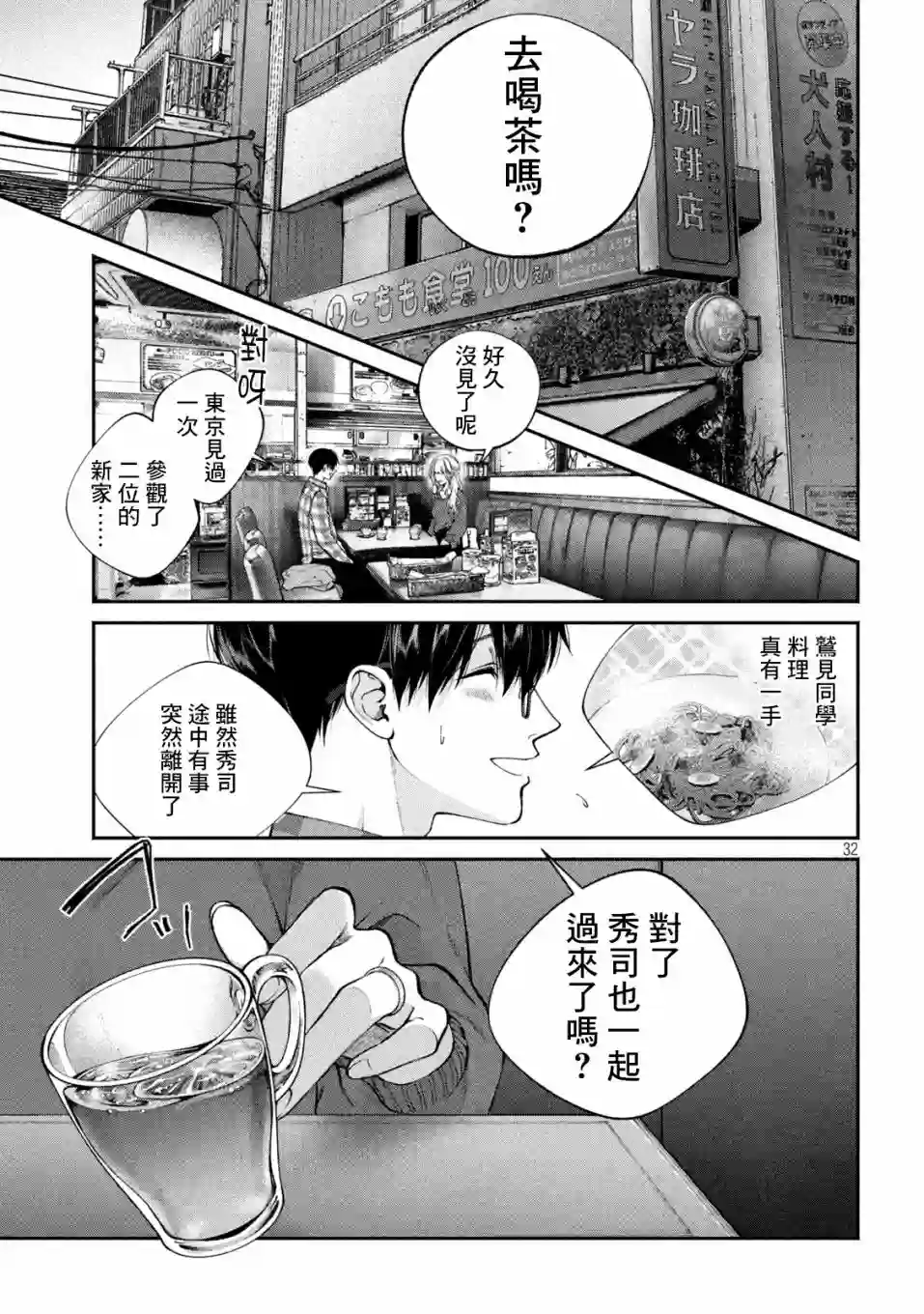 犬与屑第01话