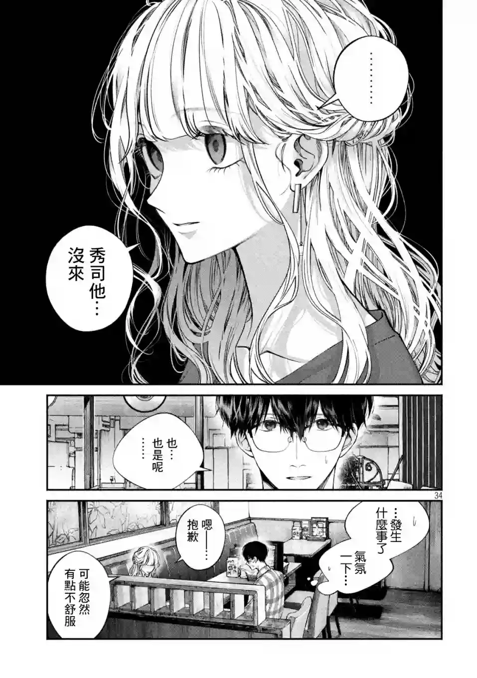 犬与屑第01话