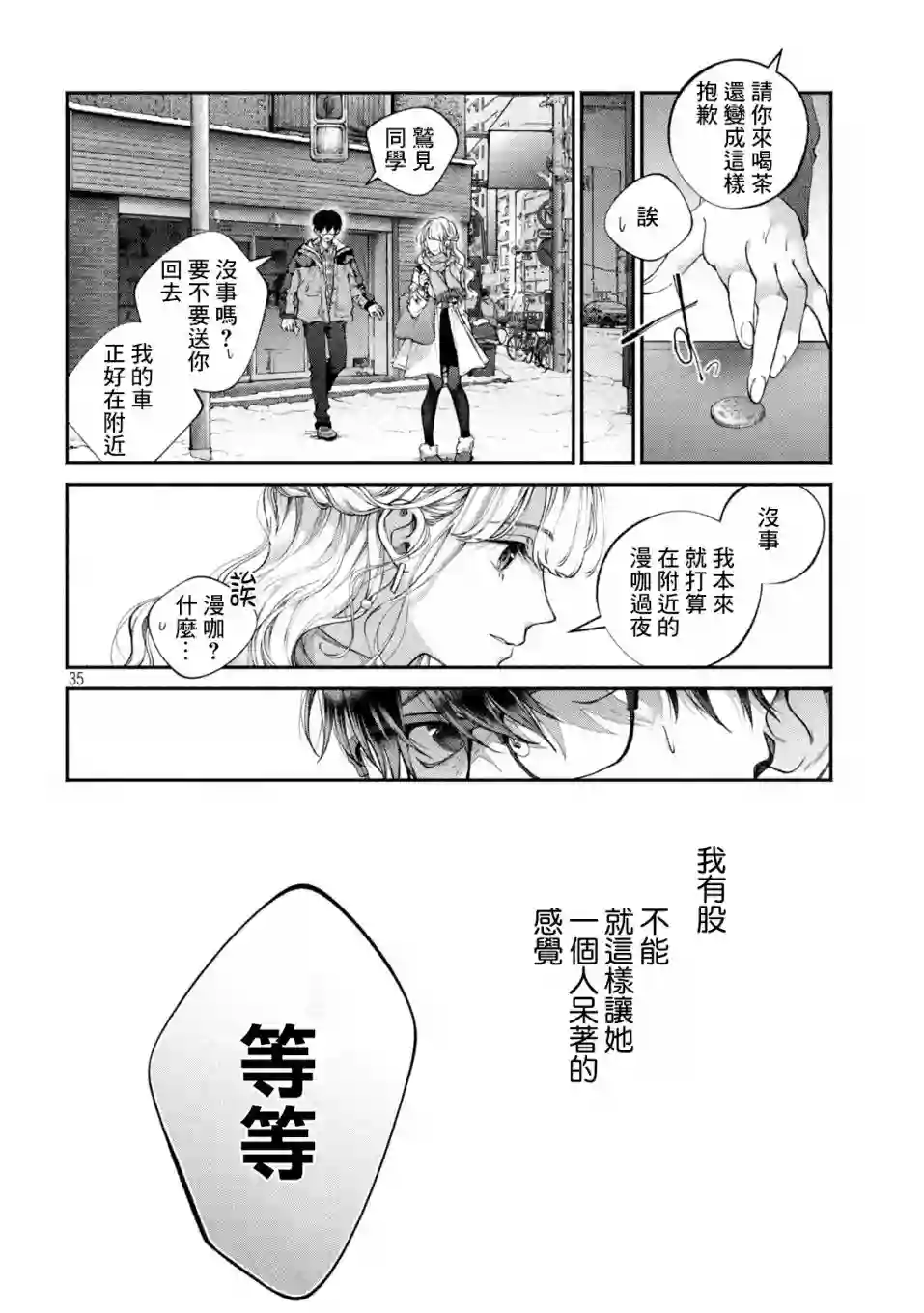 犬与屑第01话