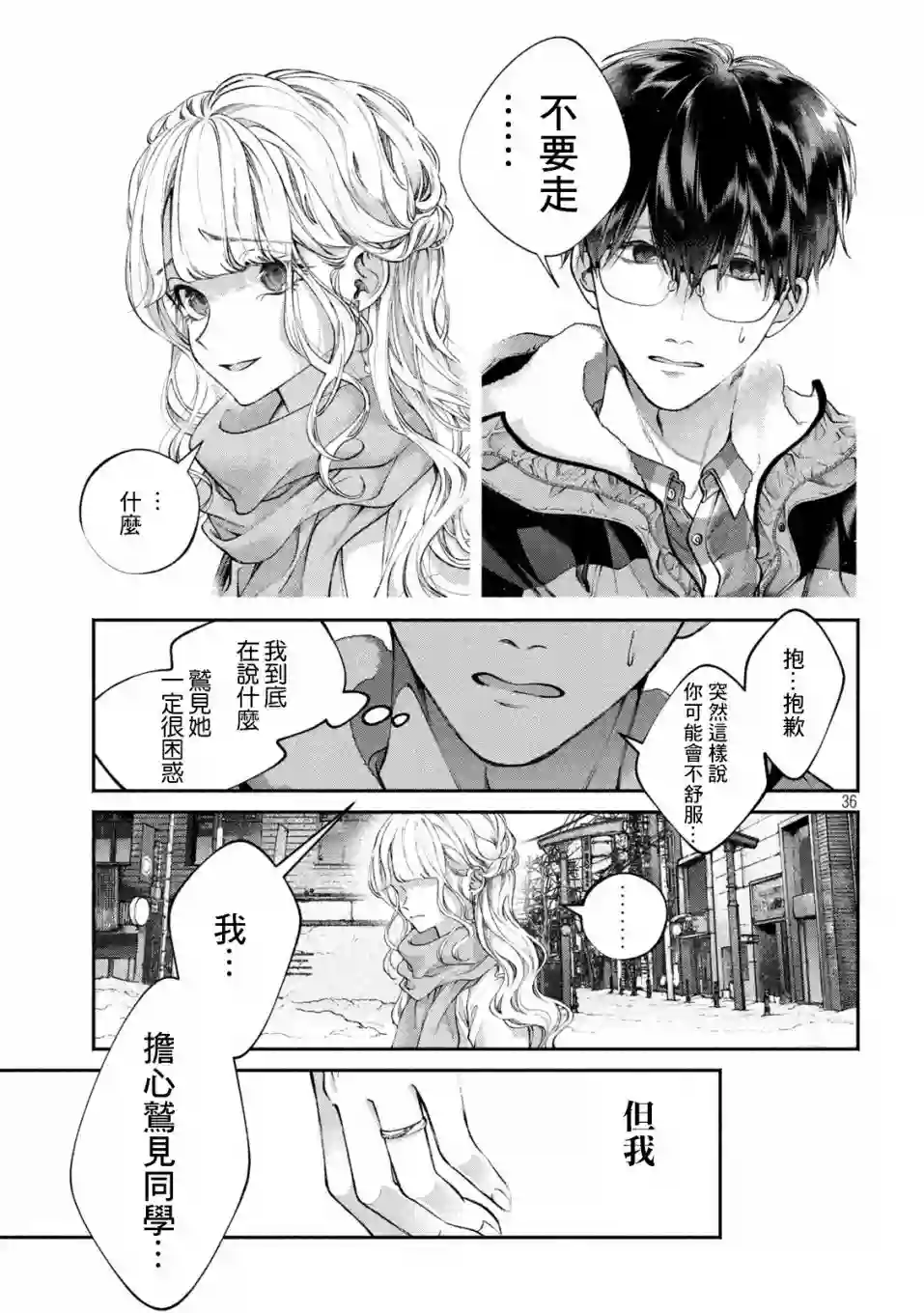犬与屑第01话