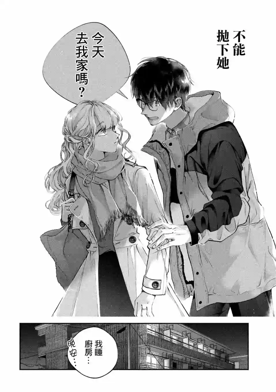 犬与屑第01话