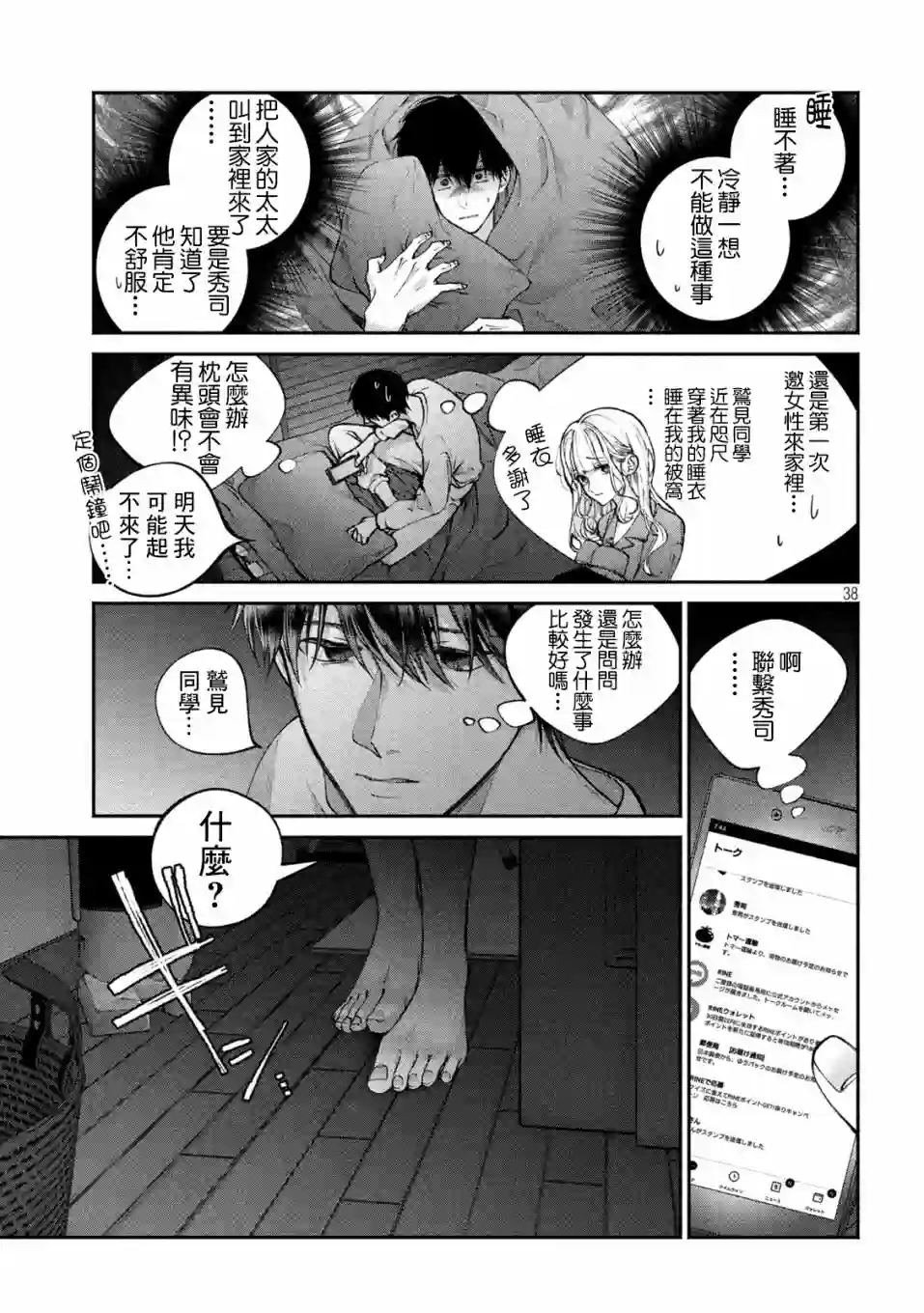 犬与屑第01话