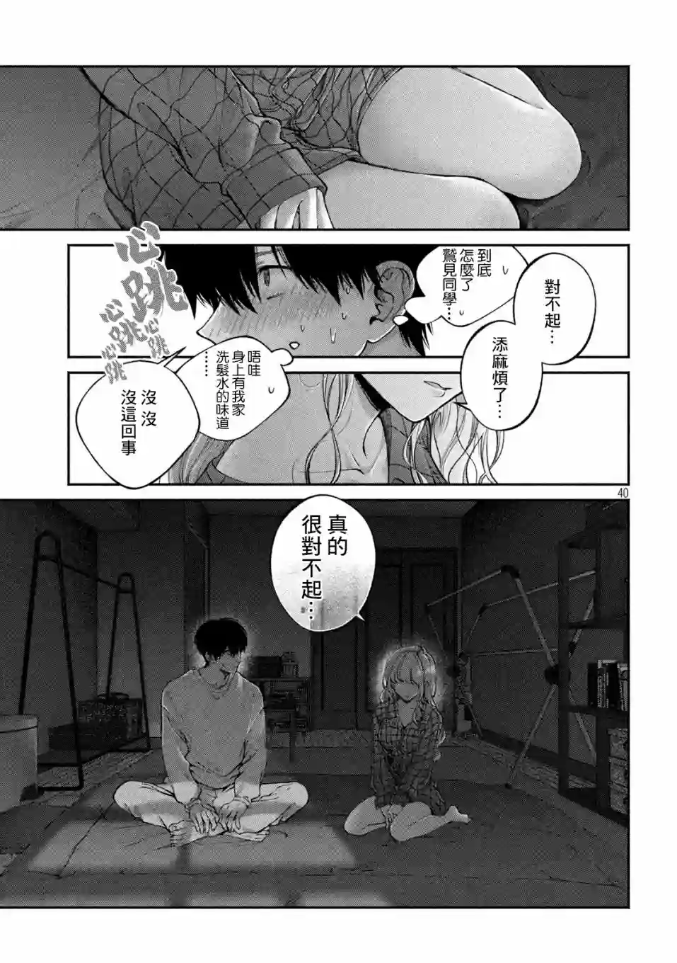 犬与屑第01话