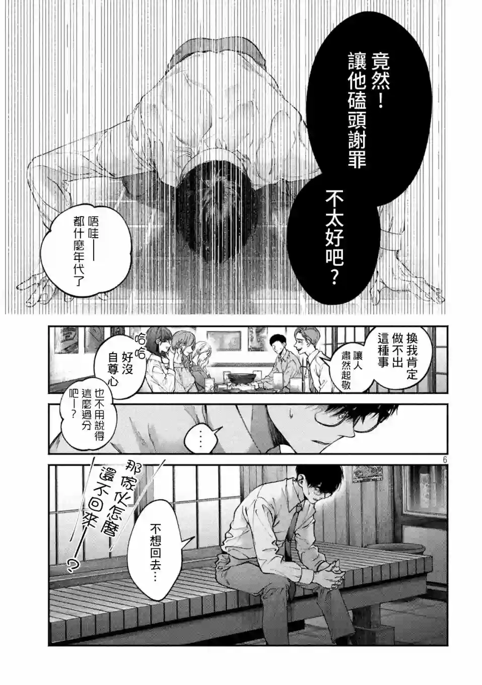 犬与屑第01话