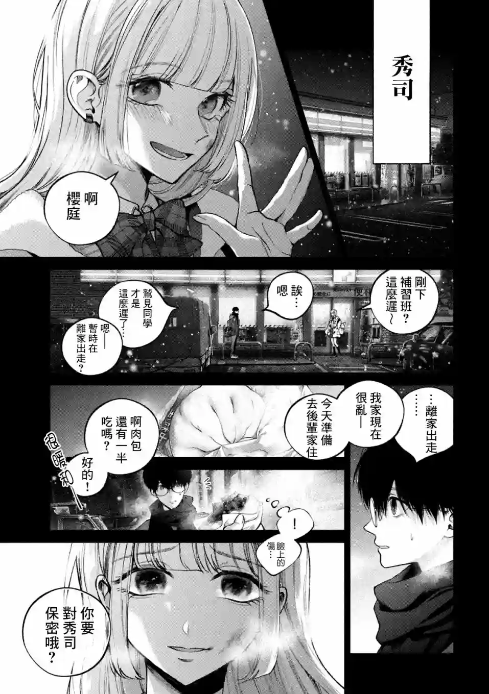 犬与屑第01话