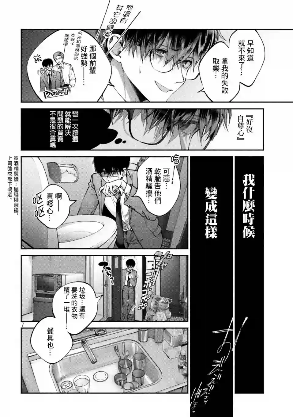 犬与屑第01话