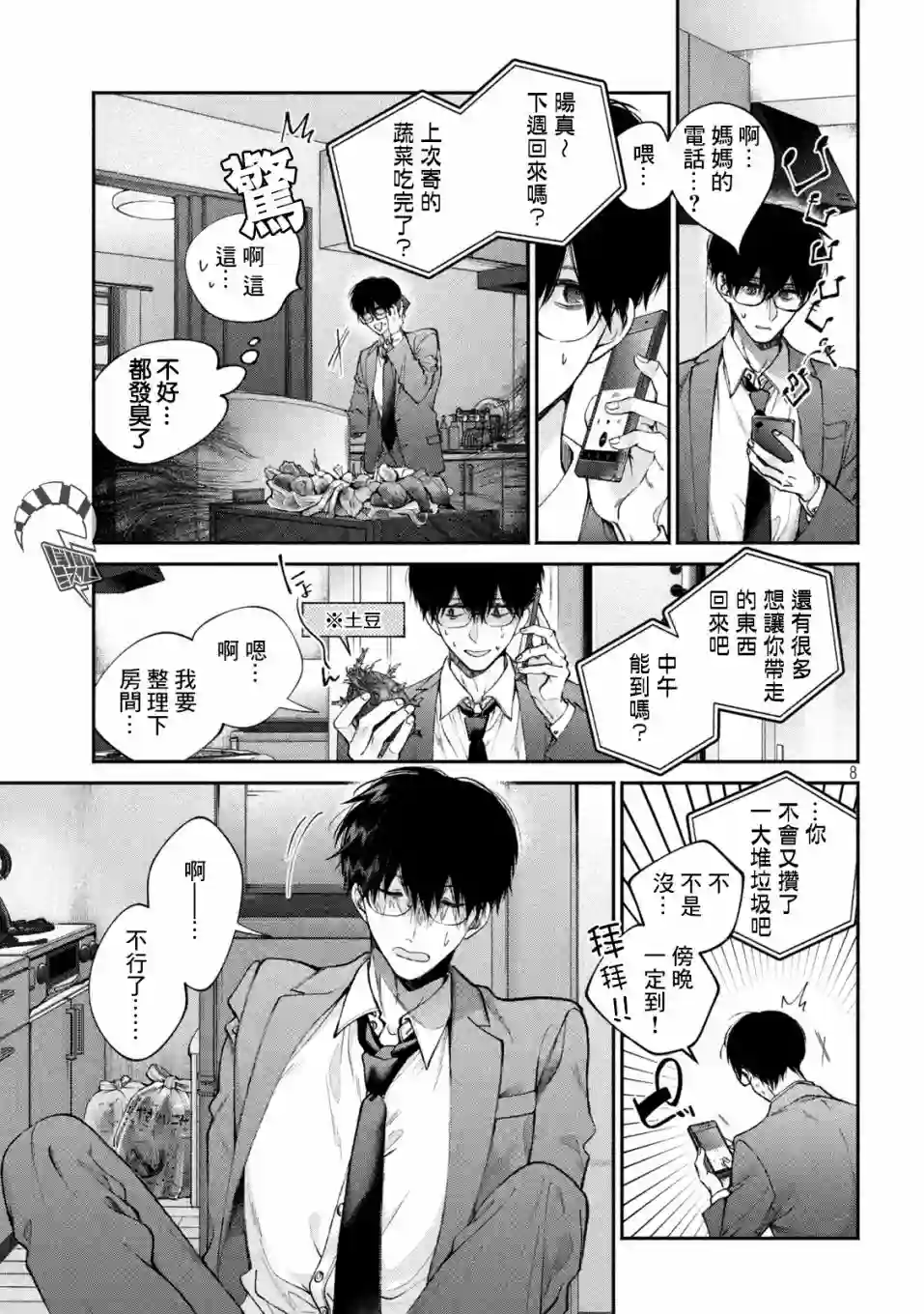 犬与屑第01话